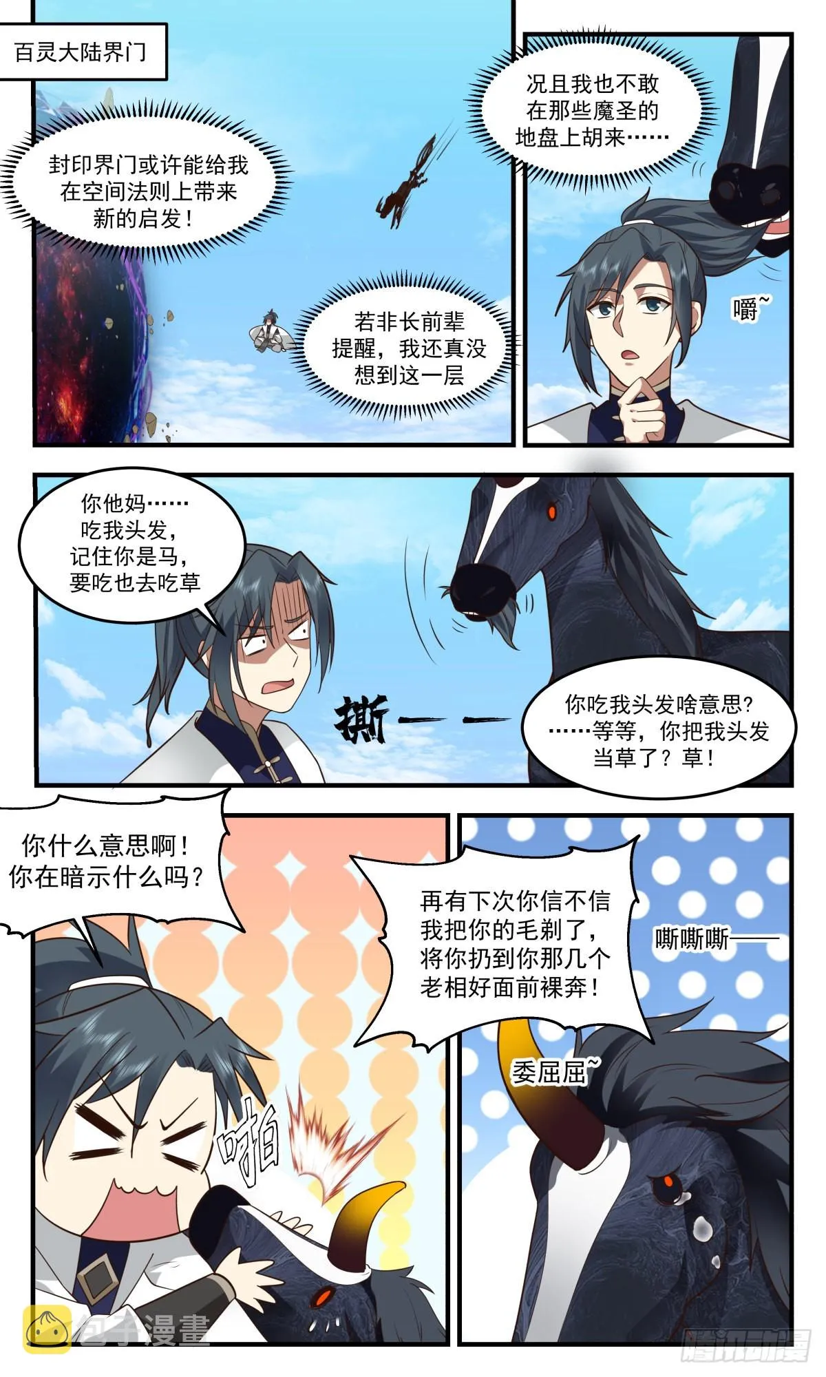 2419 人魔大战篇---封印界门 第7页