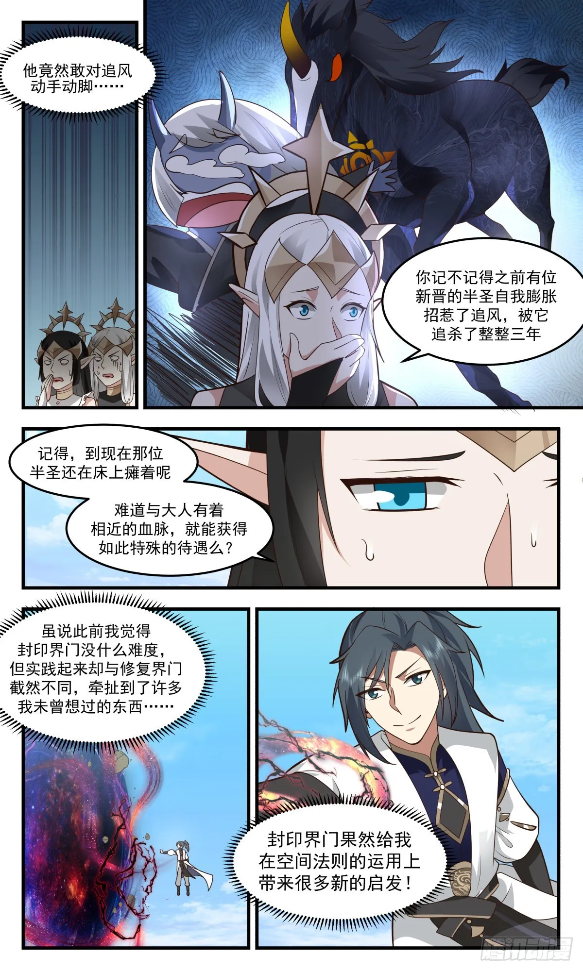 2419 人魔大战篇---封印界门 第8页