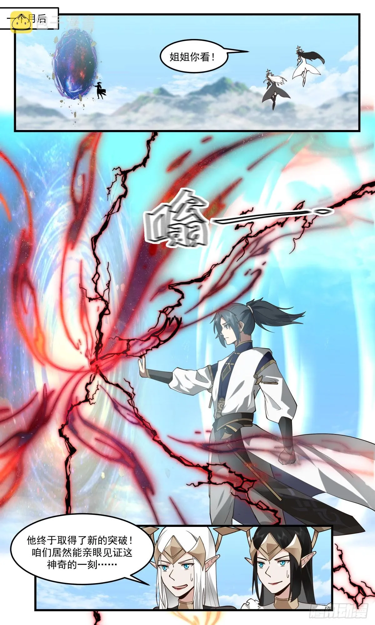 2419 人魔大战篇---封印界门 第9页