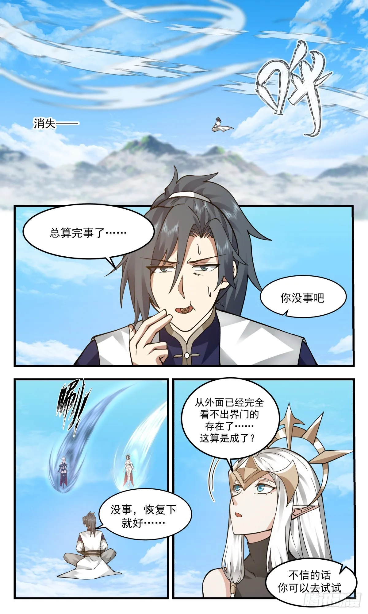 2419 人魔大战篇---封印界门 第10页