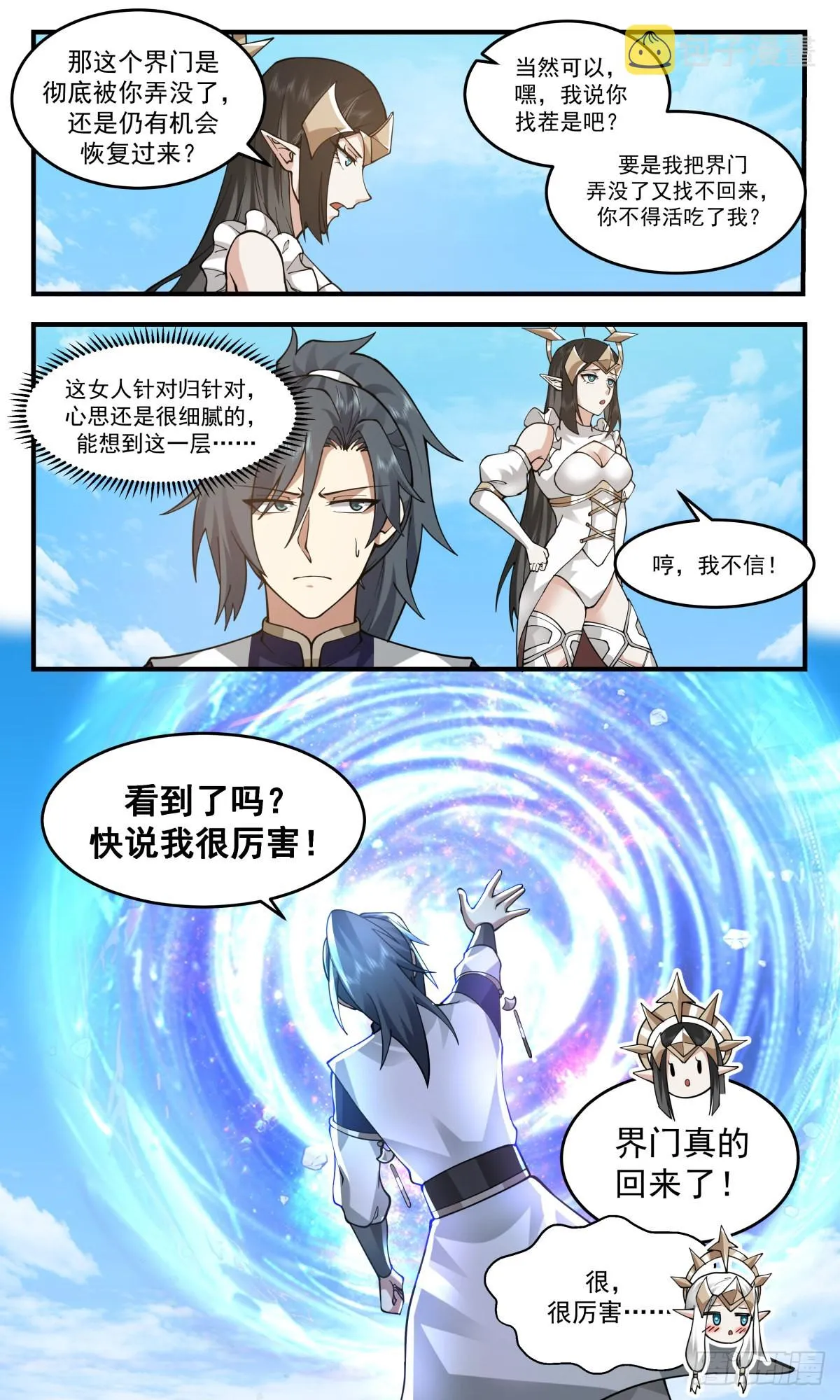 2419 人魔大战篇---封印界门 第11页