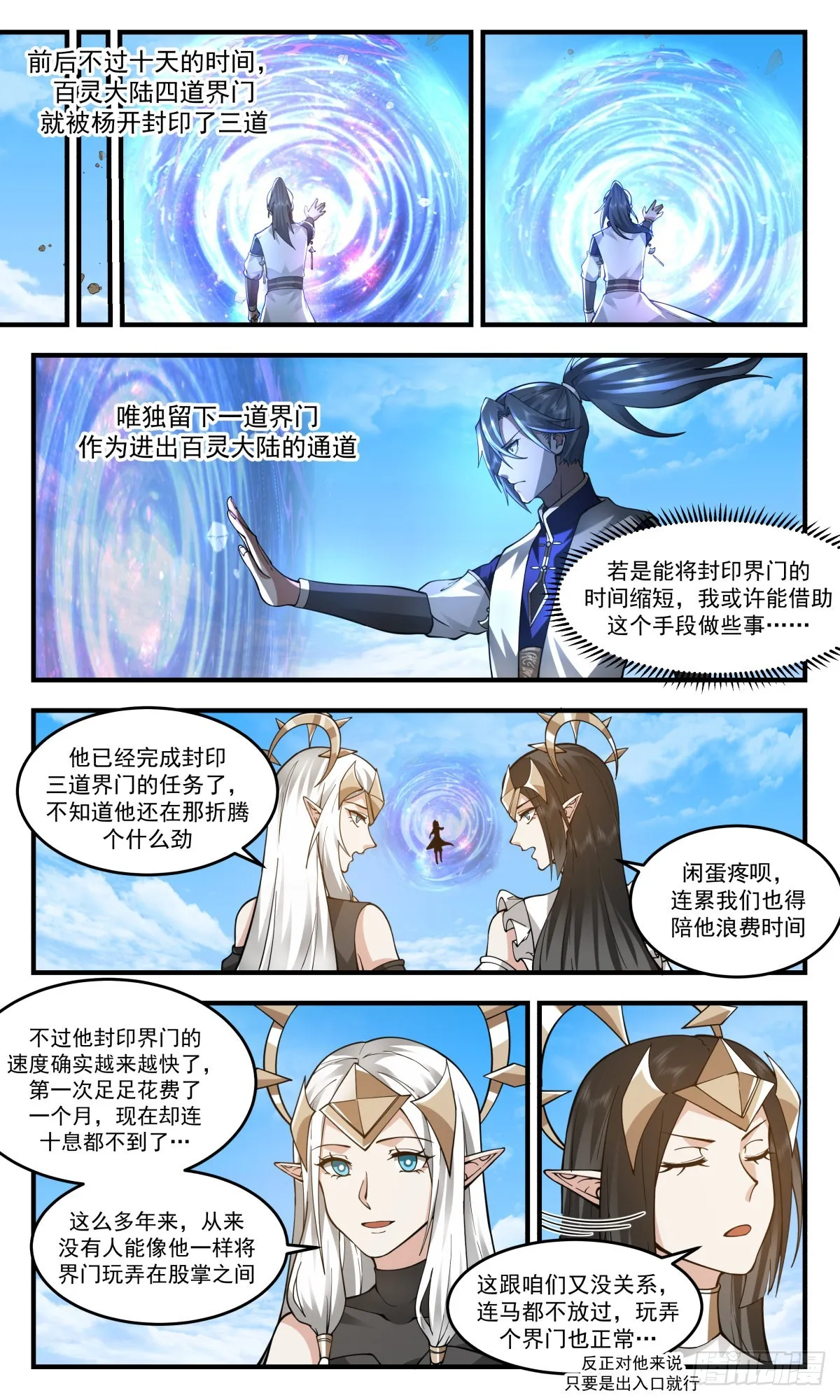 2419 人魔大战篇---封印界门 第12页