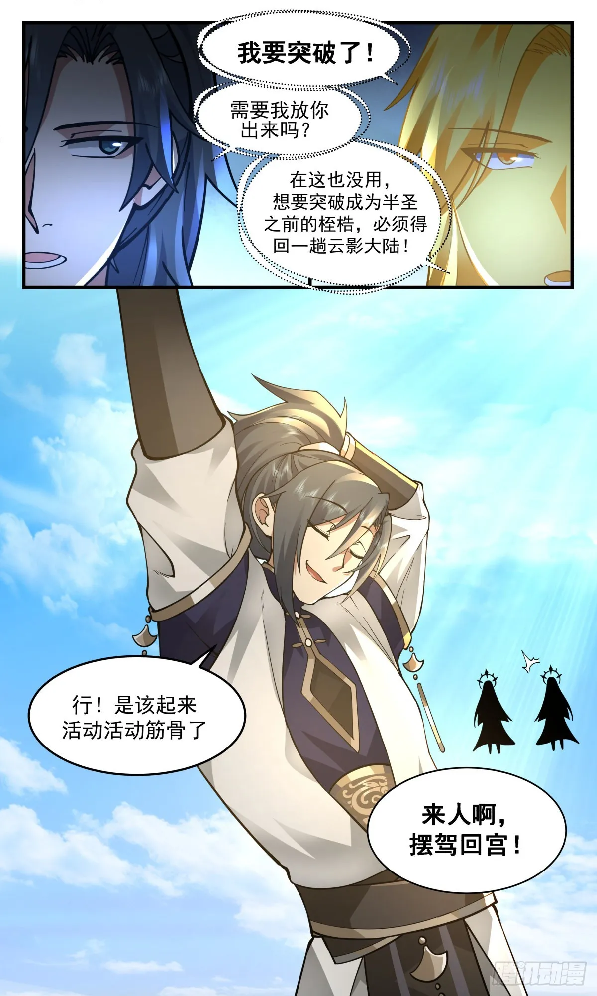 2419 人魔大战篇---封印界门 第13页