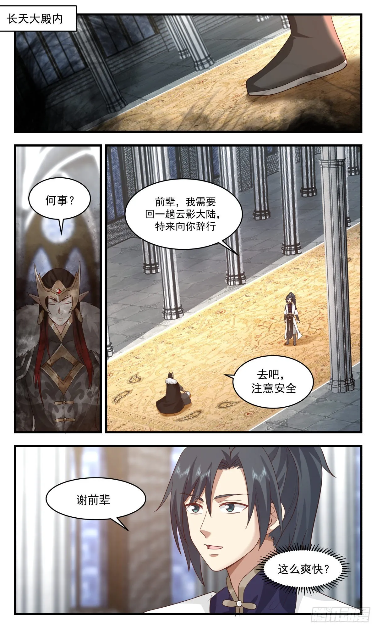 2420 人魔大战篇---晋升半圣 第2页