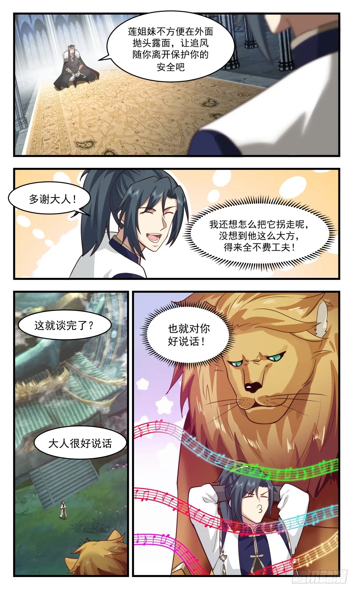 2420 人魔大战篇---晋升半圣 第3页