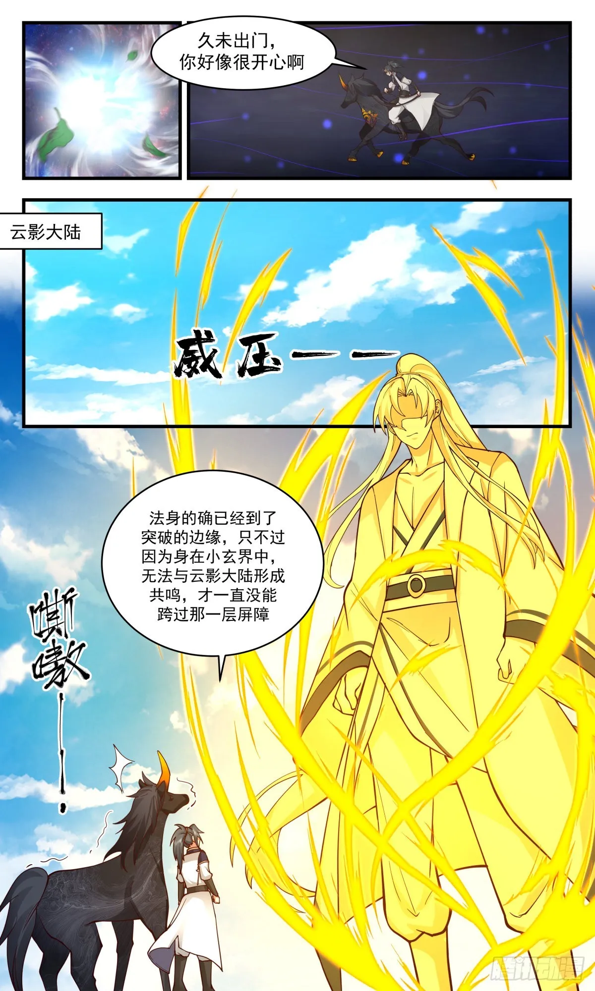 2420 人魔大战篇---晋升半圣 第4页