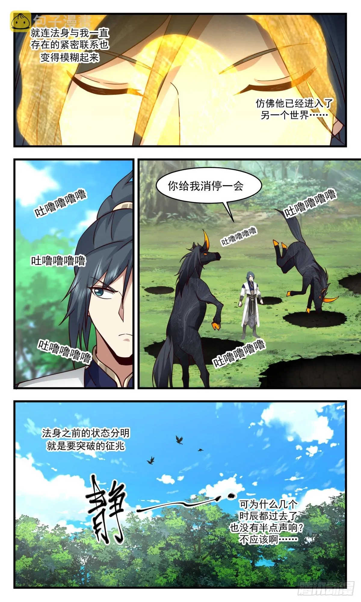 2420 人魔大战篇---晋升半圣 第6页
