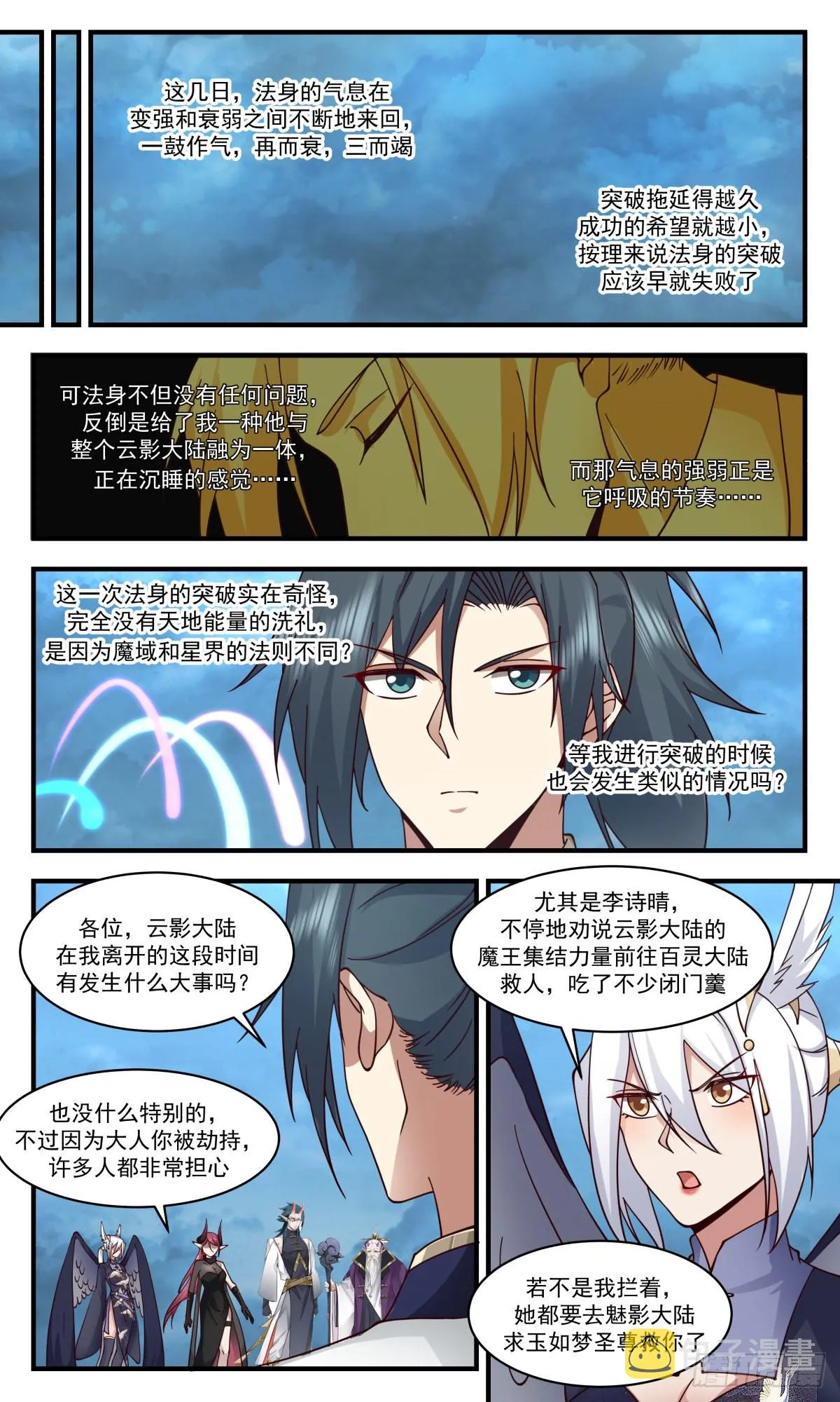 2420 人魔大战篇---晋升半圣 第9页