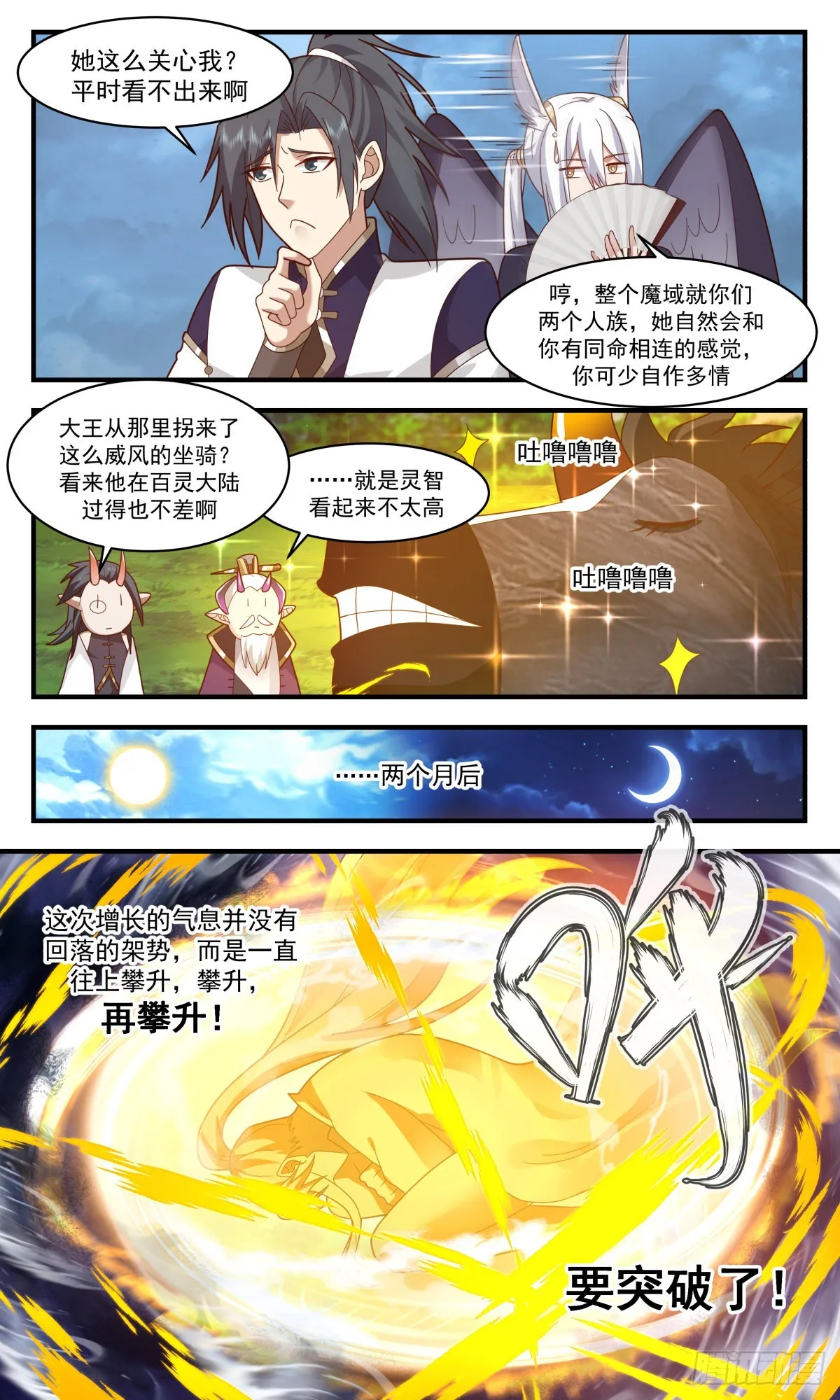 2420 人魔大战篇---晋升半圣 第10页