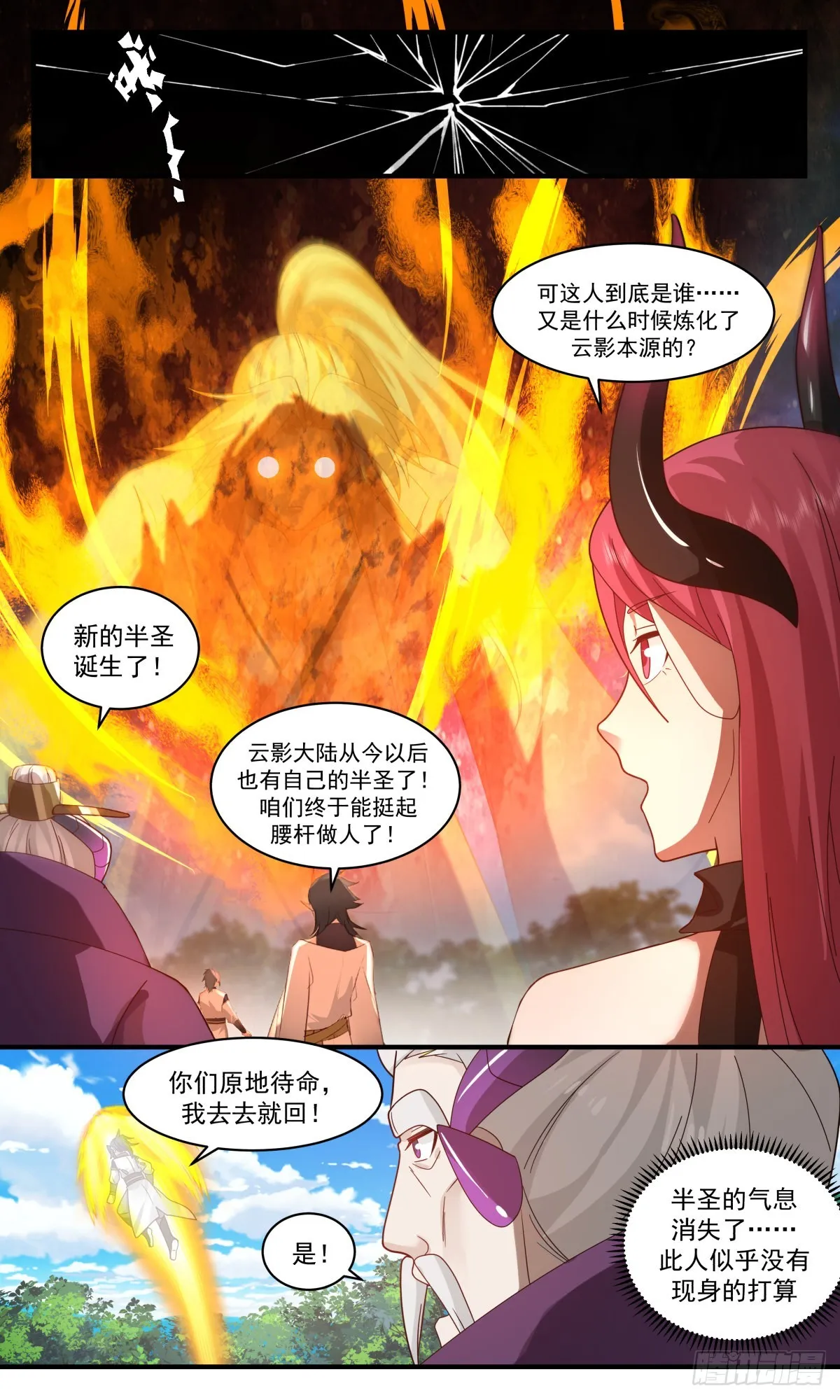 2420 人魔大战篇---晋升半圣 第11页