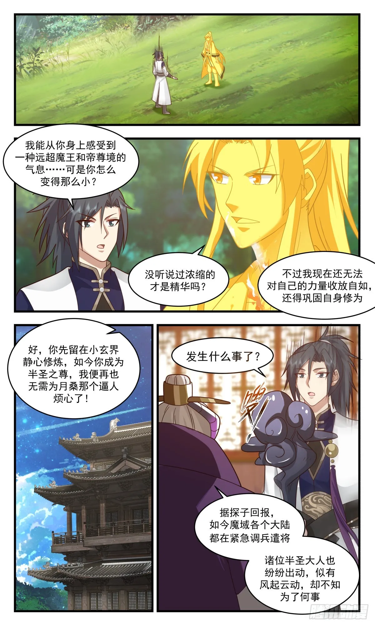 2420 人魔大战篇---晋升半圣 第12页