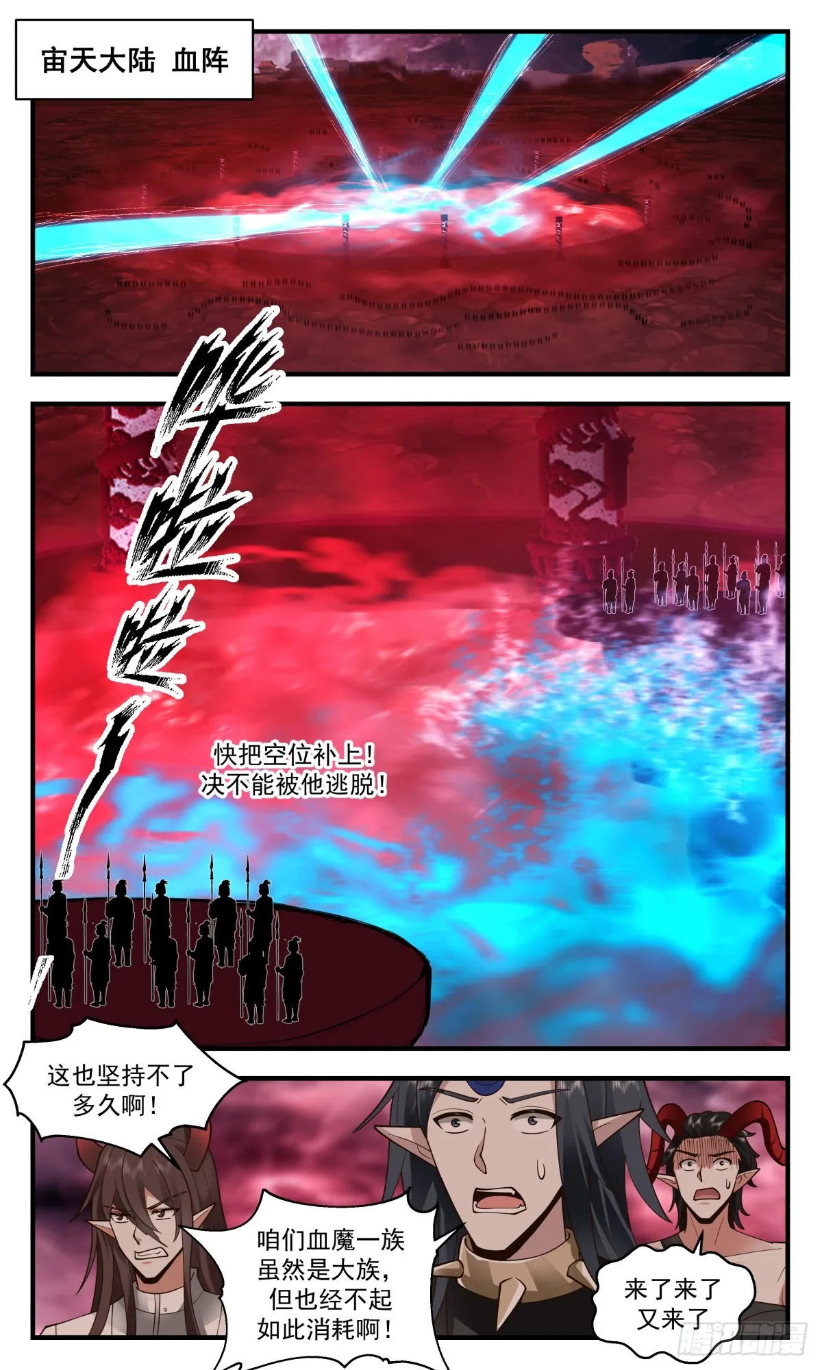 2421 人魔大战篇---十二都天大魔阵 第2页