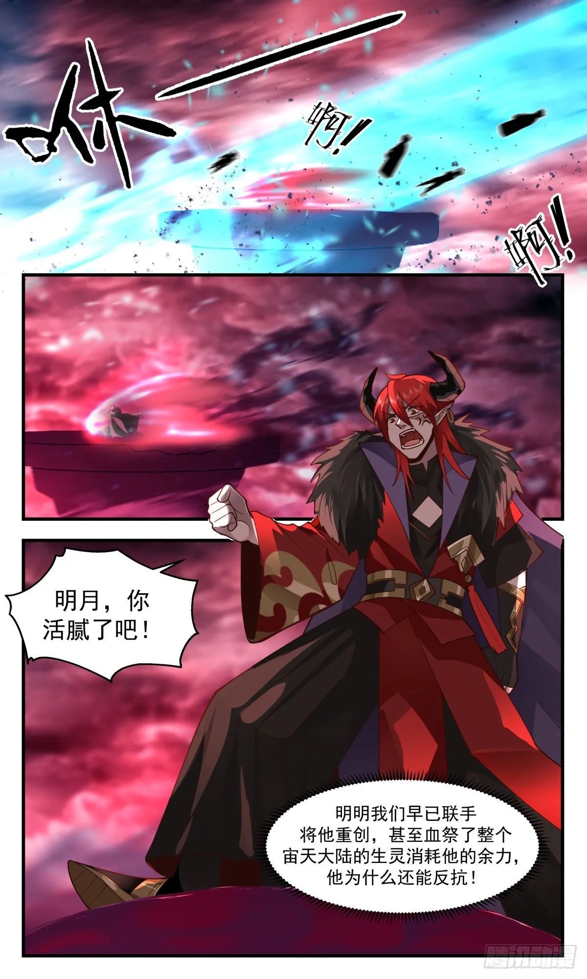 2421 人魔大战篇---十二都天大魔阵 第3页