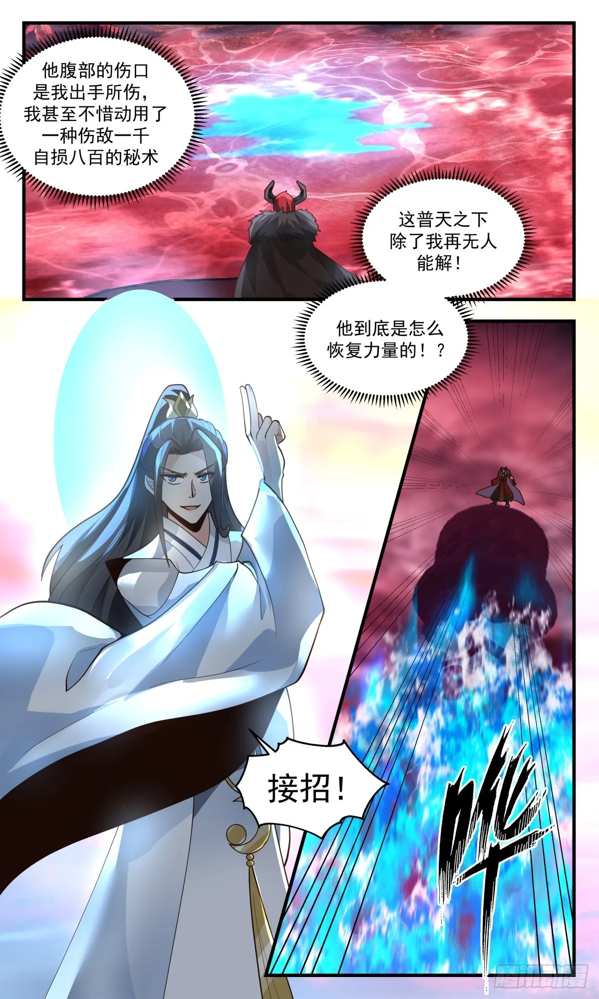 2421 人魔大战篇---十二都天大魔阵 第4页