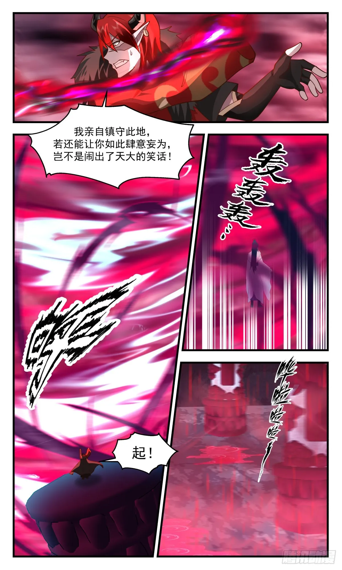 2421 人魔大战篇---十二都天大魔阵 第5页
