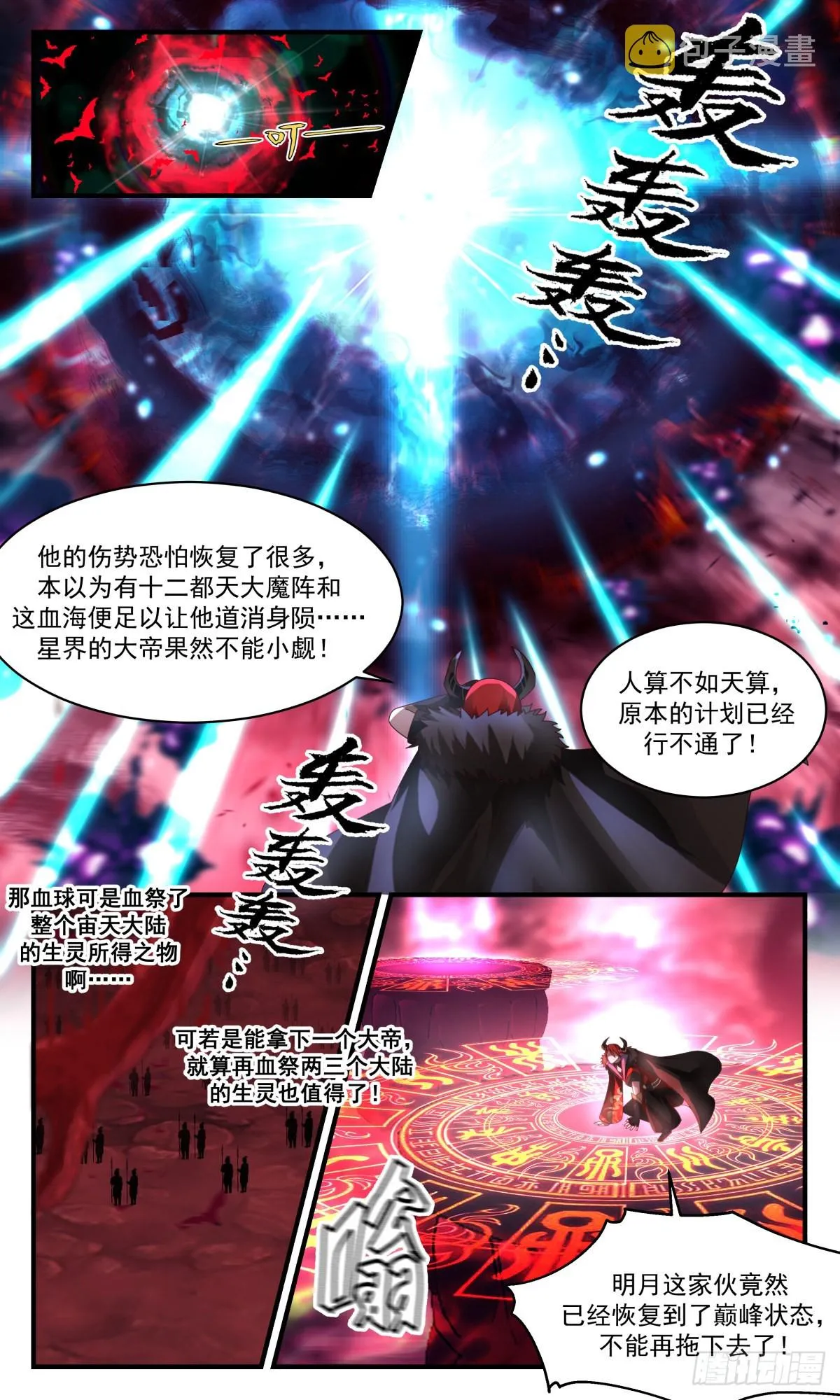 2421 人魔大战篇---十二都天大魔阵 第7页