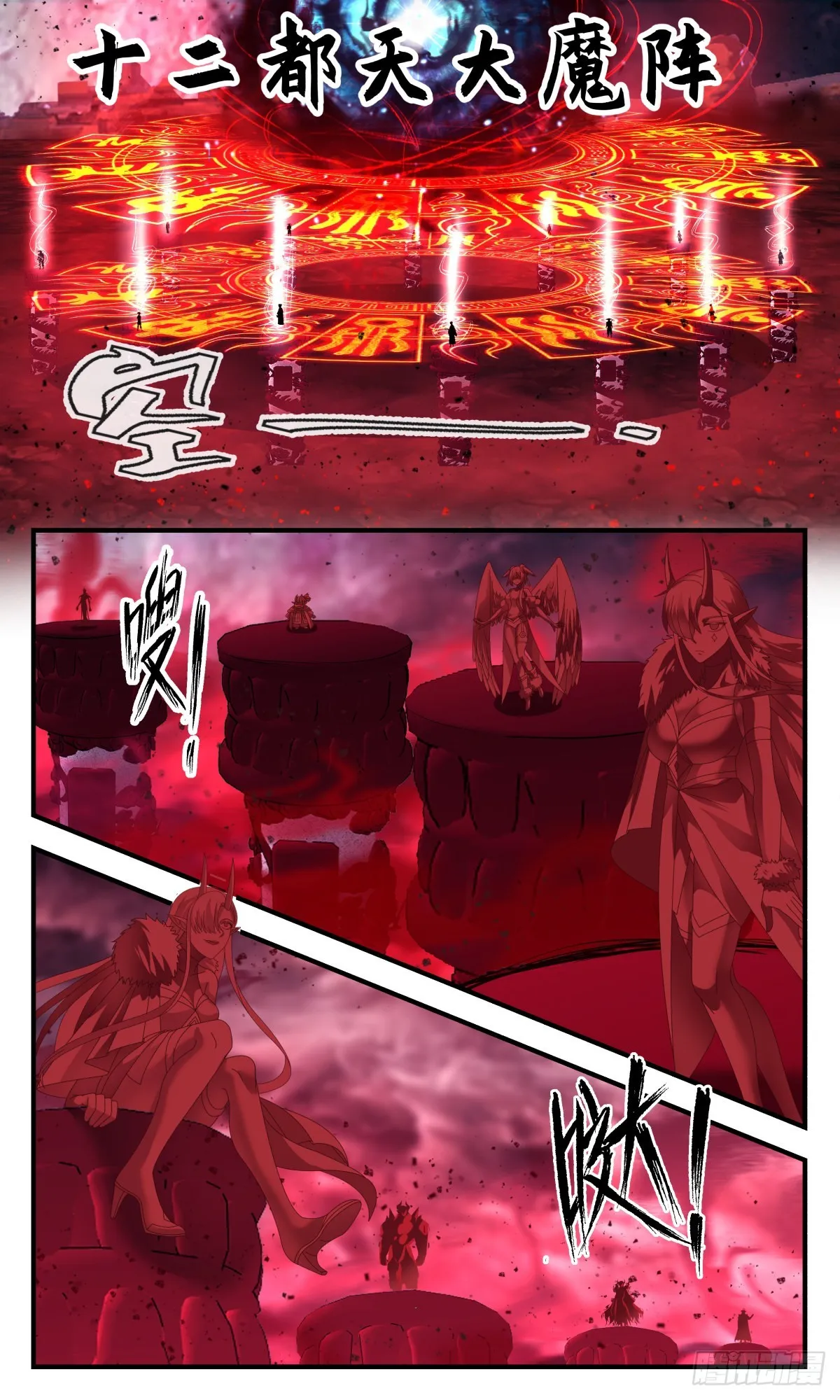 2421 人魔大战篇---十二都天大魔阵 第8页