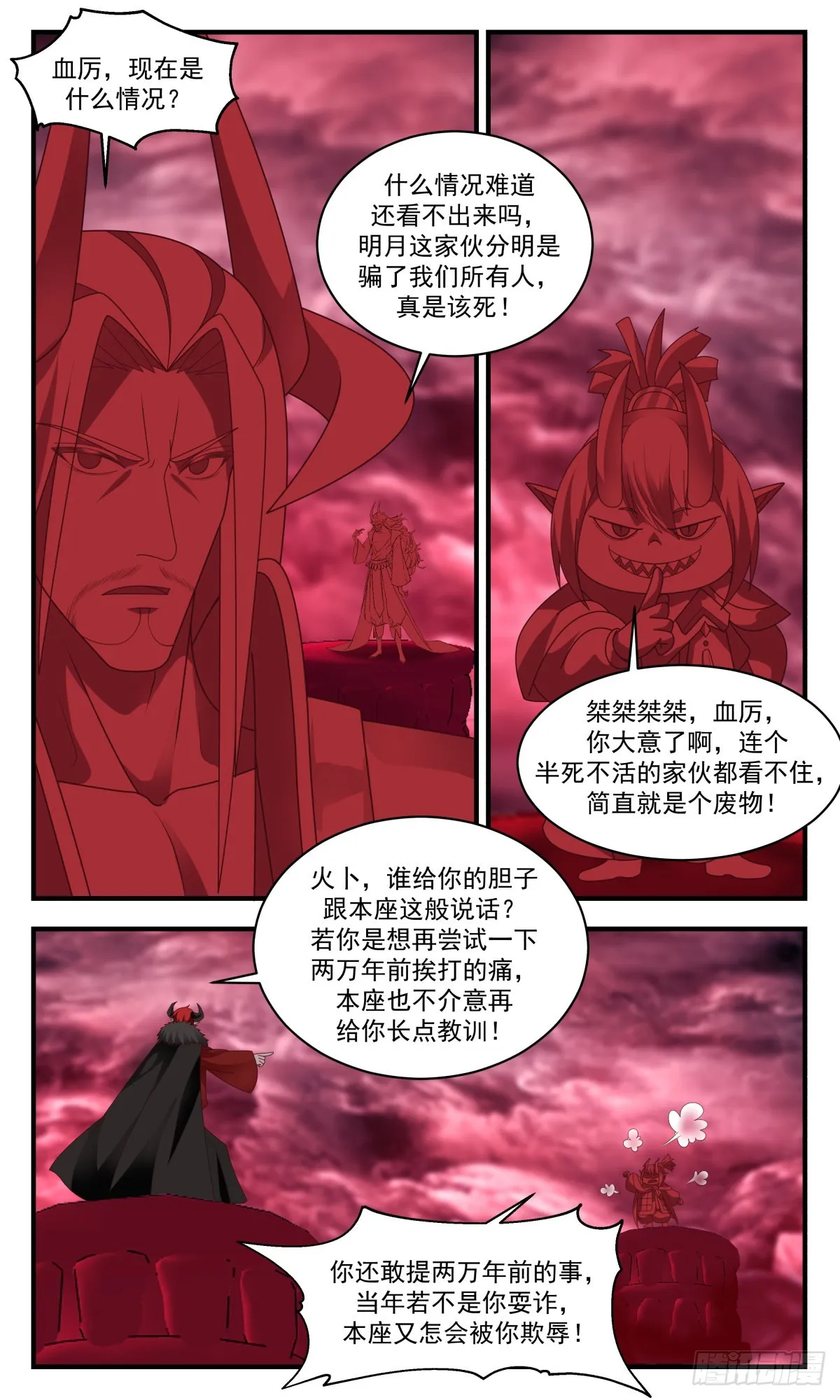 2421 人魔大战篇---十二都天大魔阵 第9页