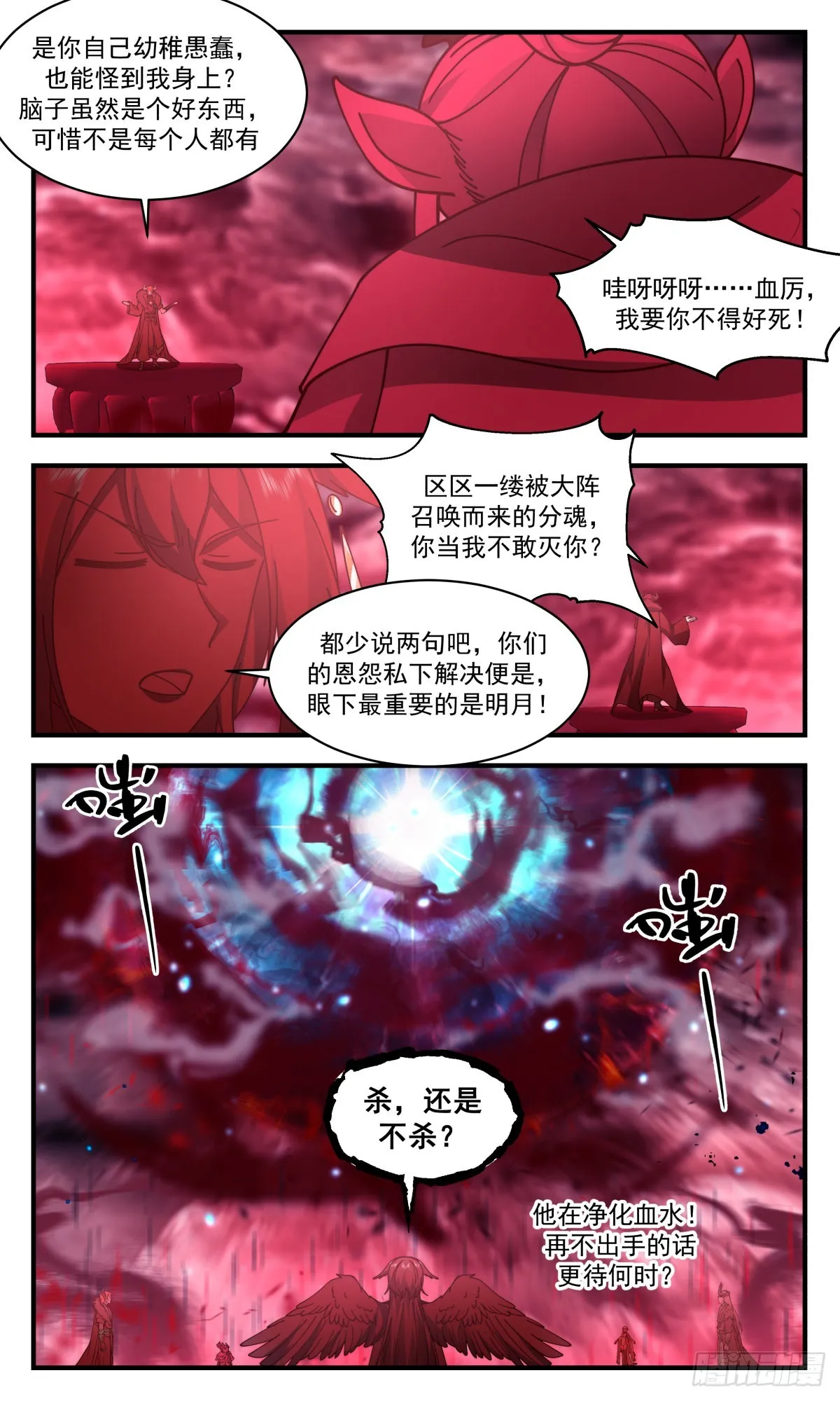 2421 人魔大战篇---十二都天大魔阵 第10页