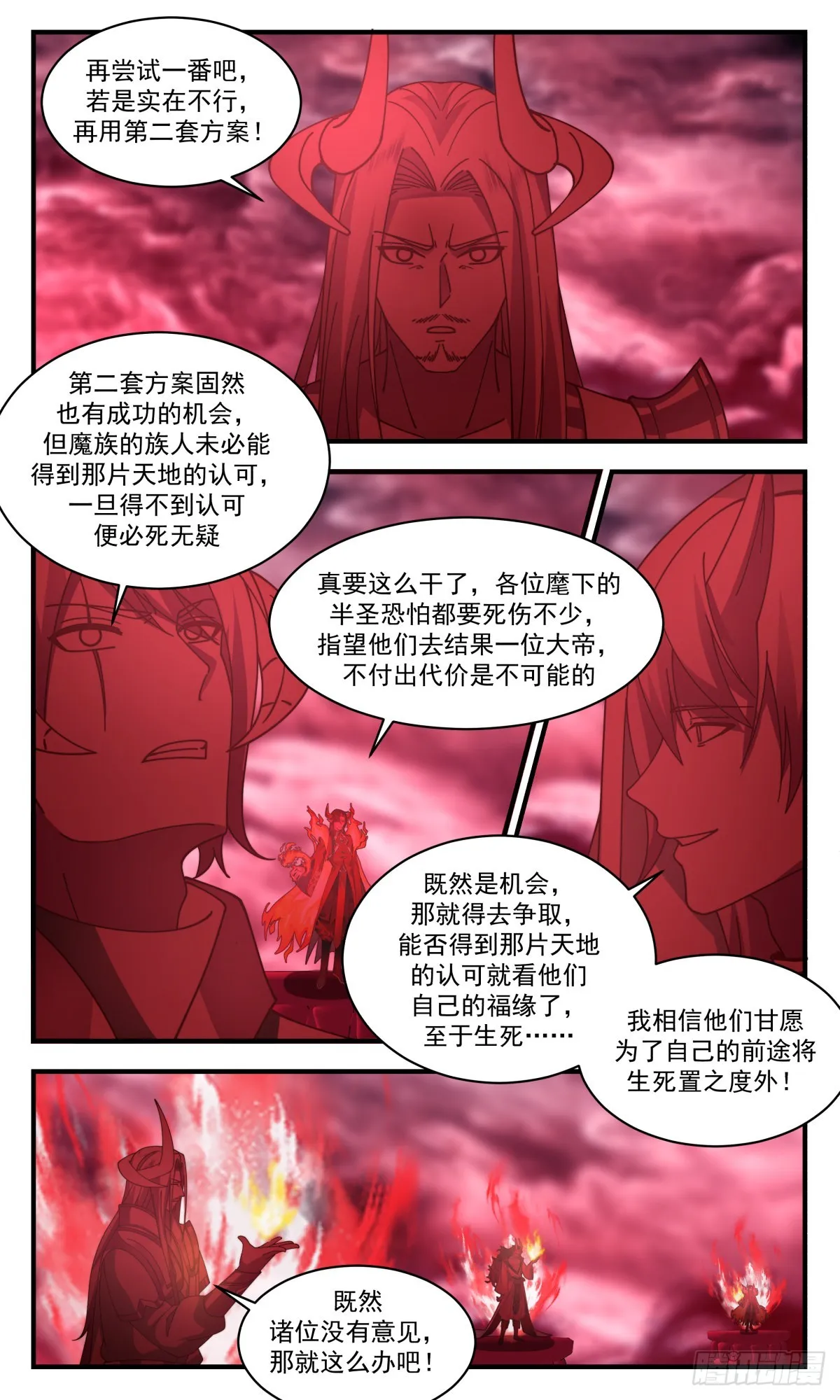 2421 人魔大战篇---十二都天大魔阵 第11页