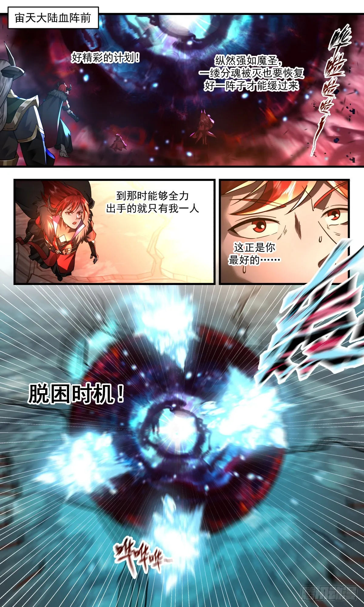 2422 人魔大战篇---以命搏命 第2页