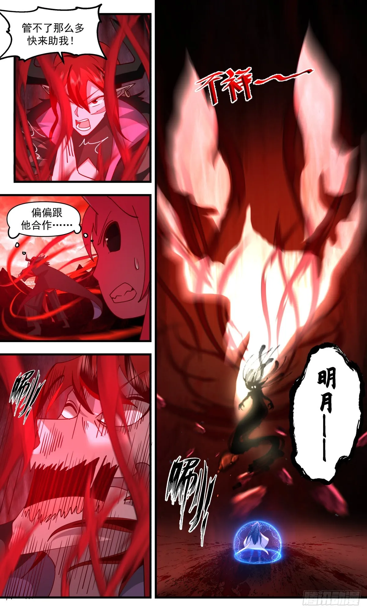 2422 人魔大战篇---以命搏命 第6页