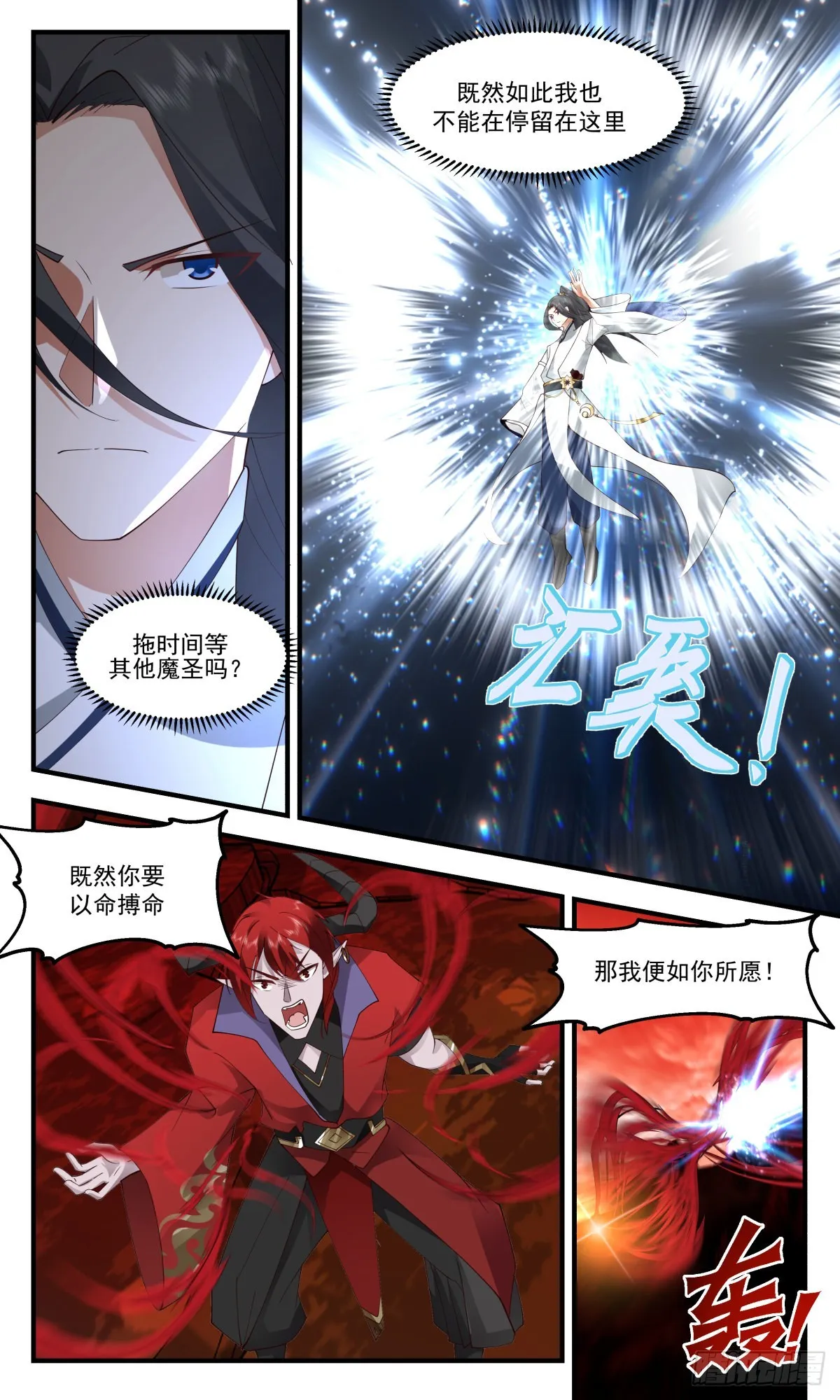 2422 人魔大战篇---以命搏命 第8页