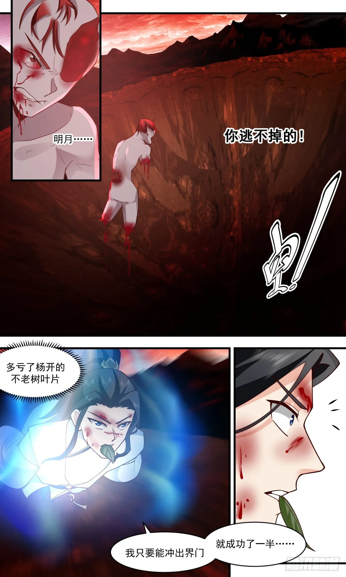 2422 人魔大战篇---以命搏命 第10页