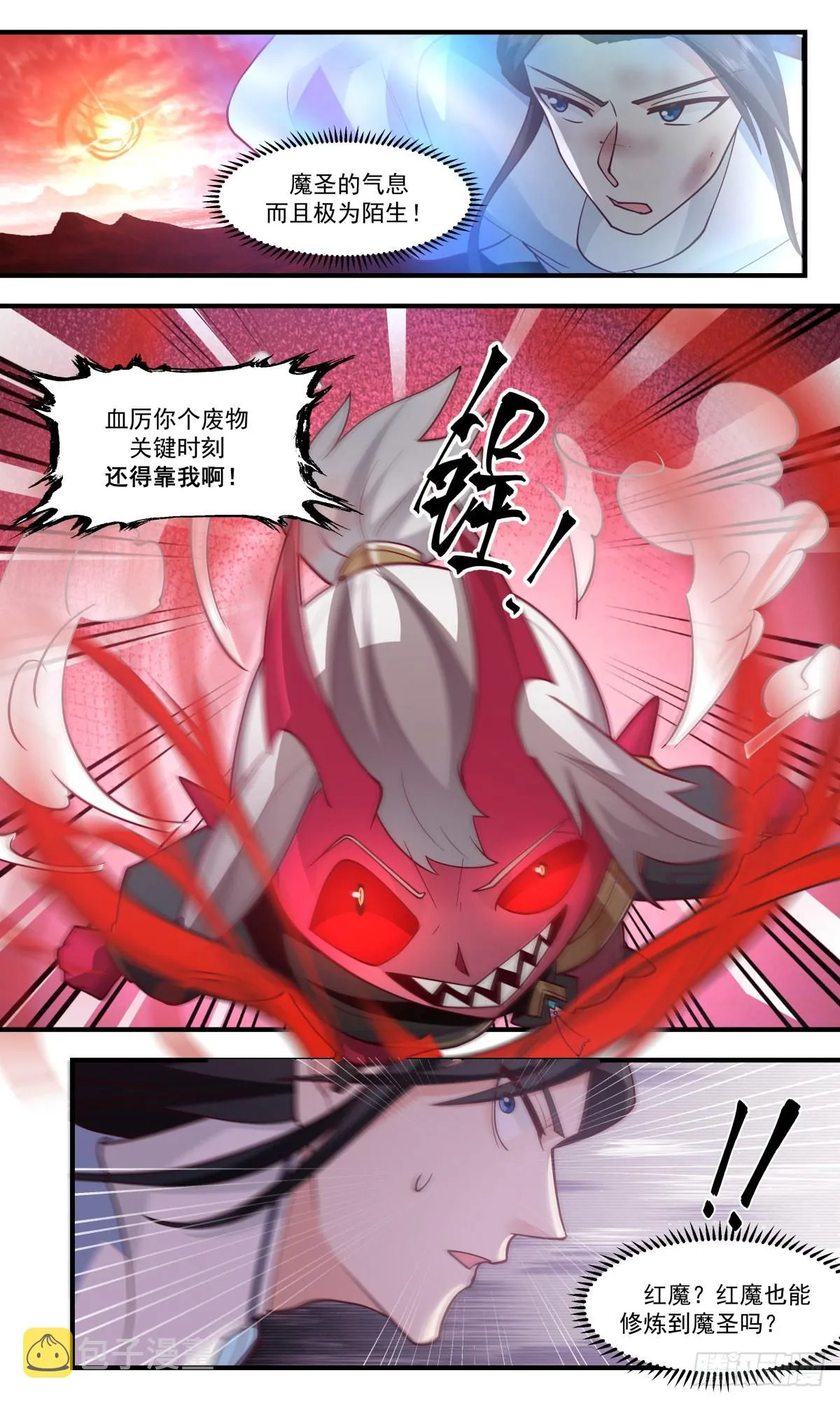2422 人魔大战篇---以命搏命 第11页