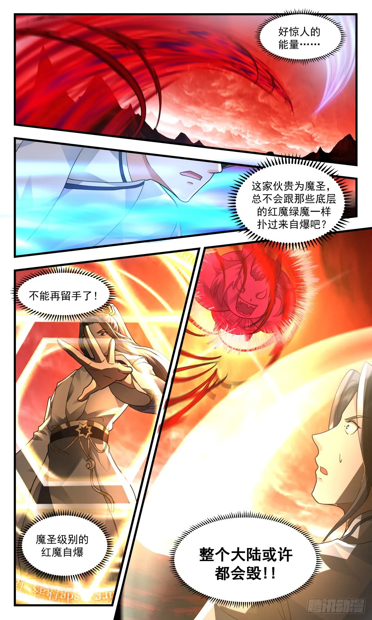 2422 人魔大战篇---以命搏命 第12页