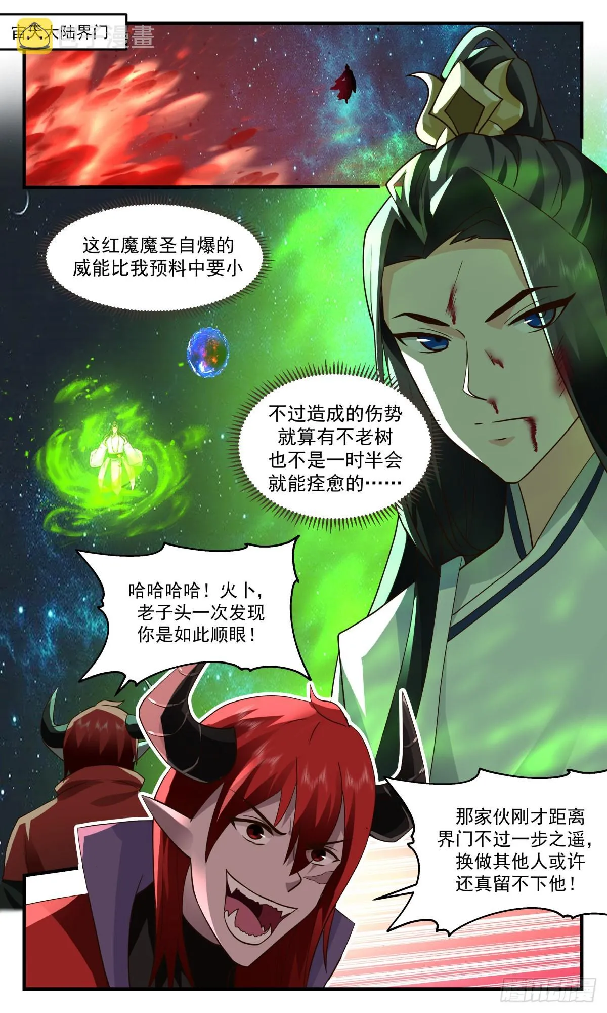 2423 人魔大战篇---荆棘满布 第2页