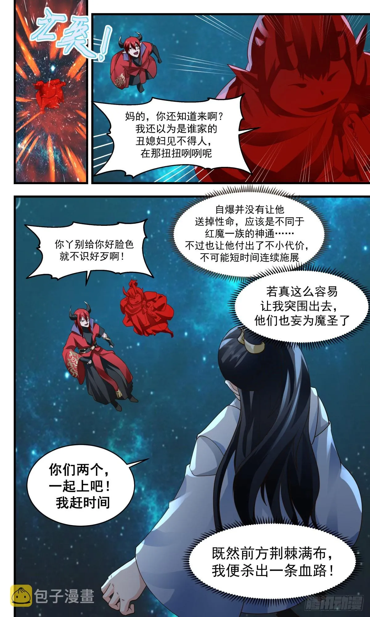 2423 人魔大战篇---荆棘满布 第3页