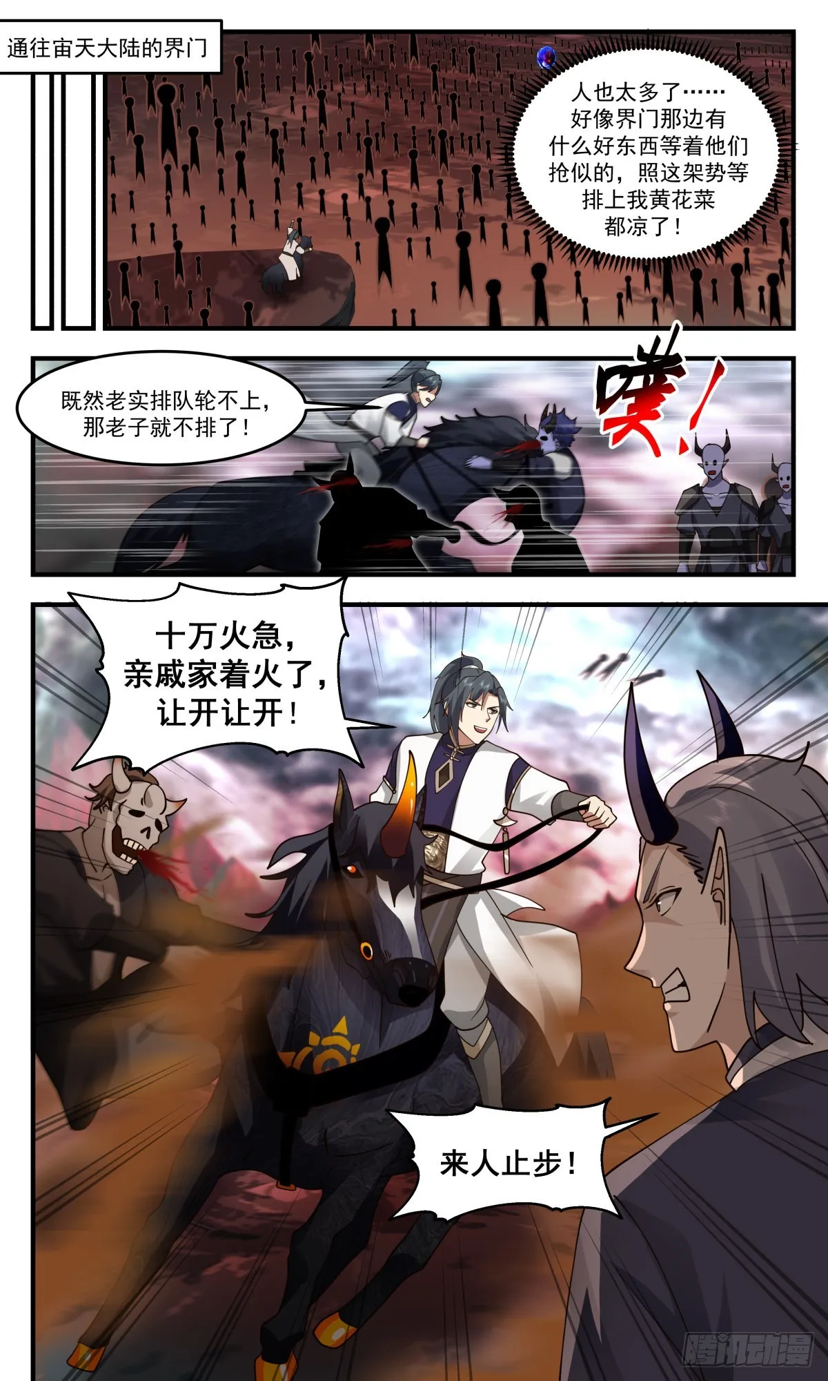 2423 人魔大战篇---荆棘满布 第4页