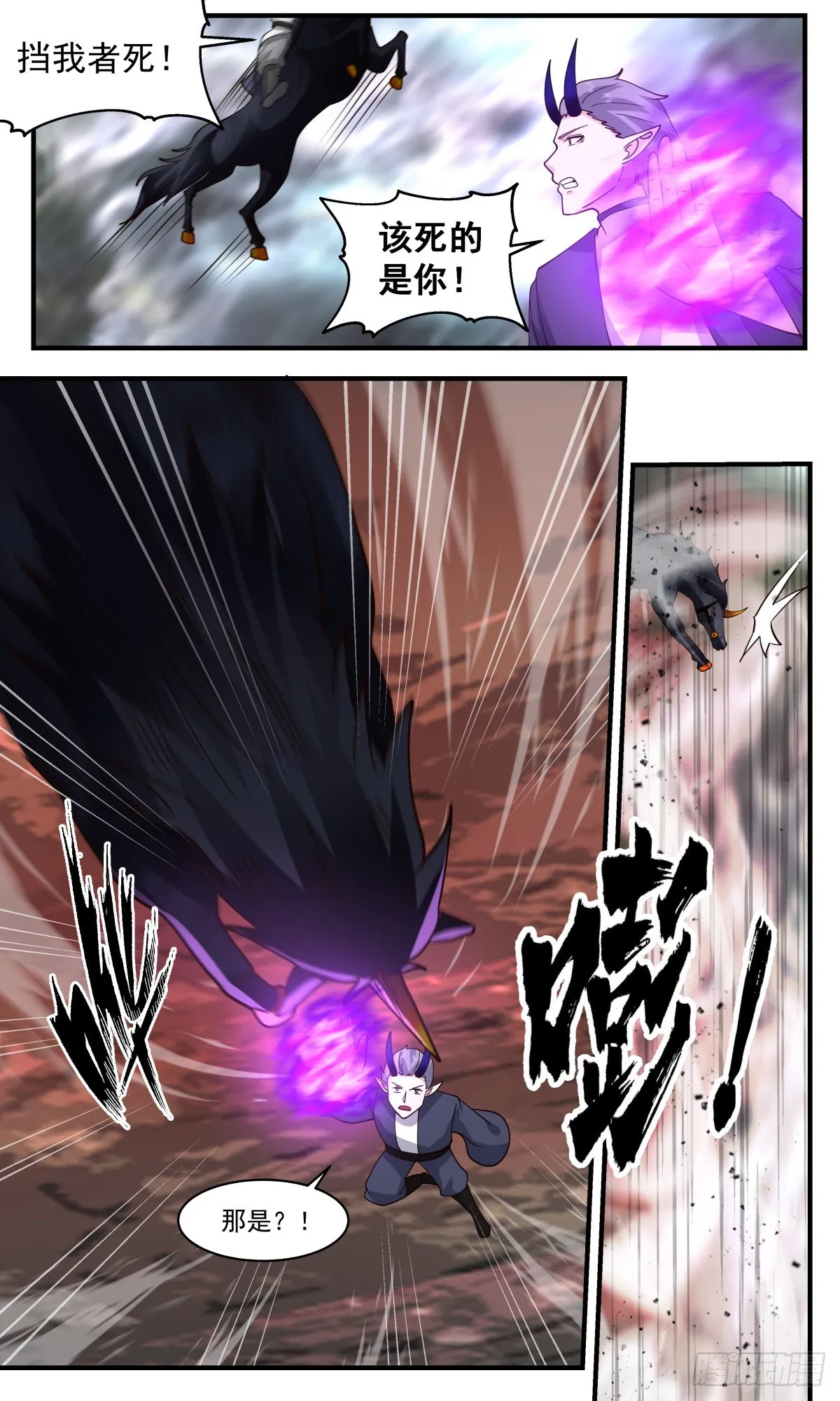 2423 人魔大战篇---荆棘满布 第5页
