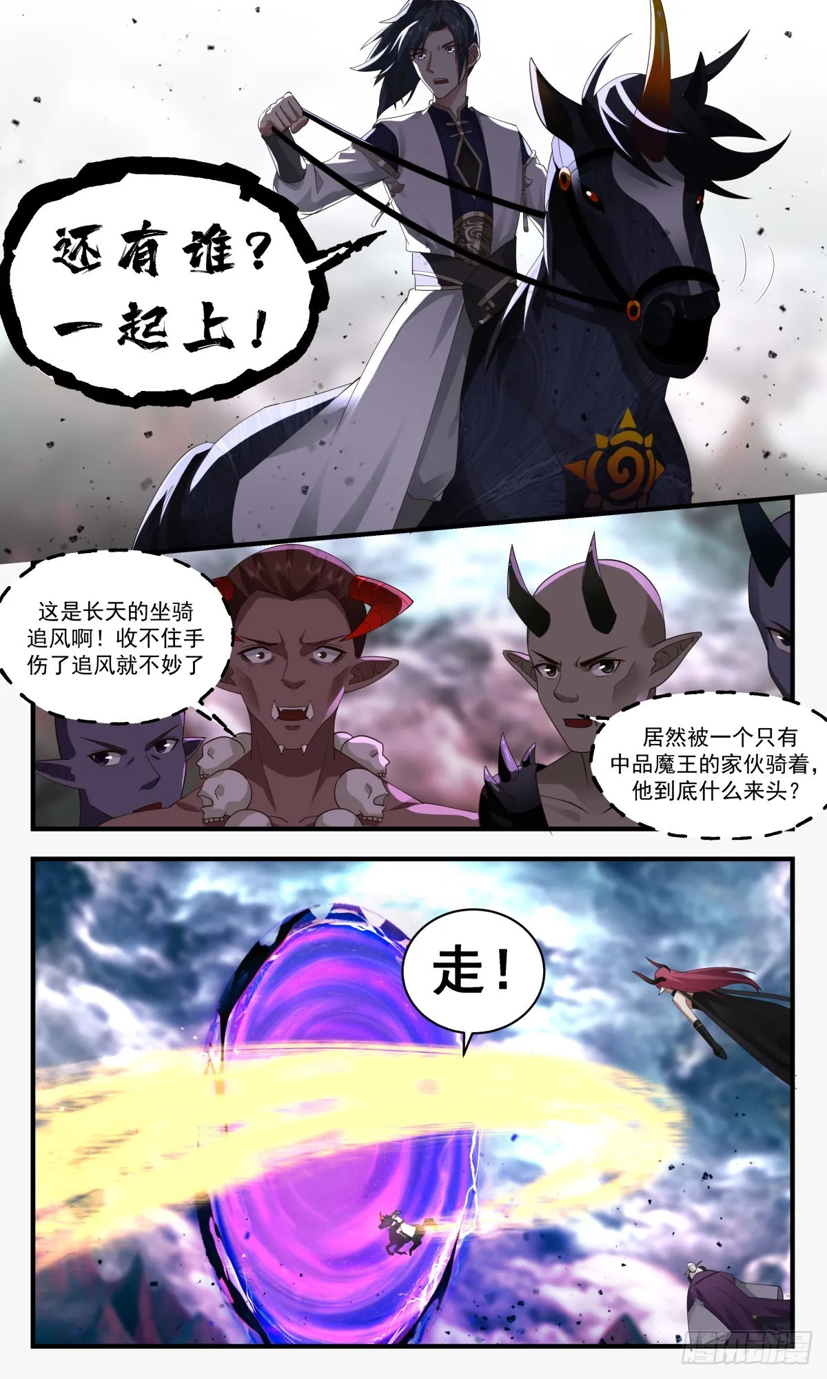 2423 人魔大战篇---荆棘满布 第6页