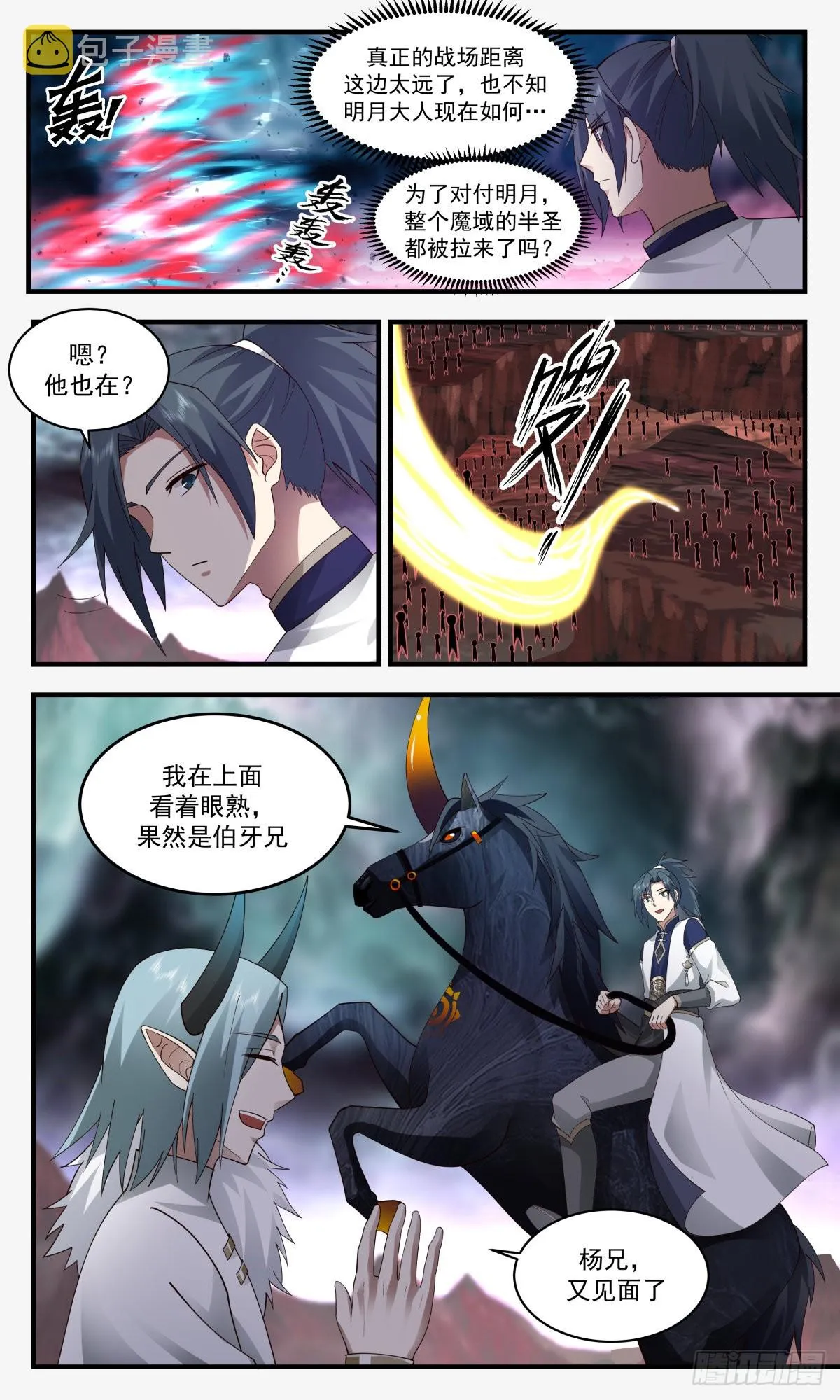 2423 人魔大战篇---荆棘满布 第7页