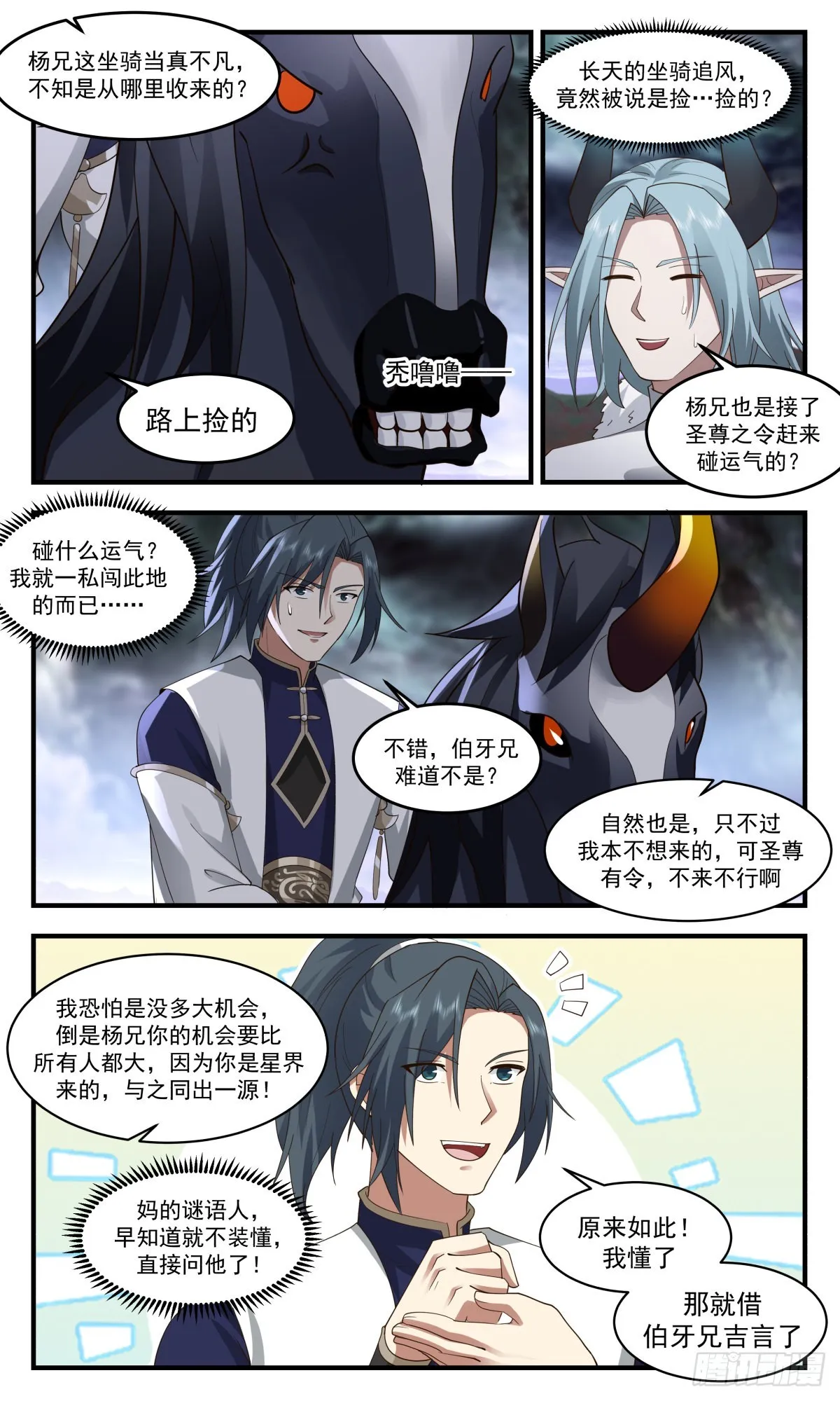 2423 人魔大战篇---荆棘满布 第8页