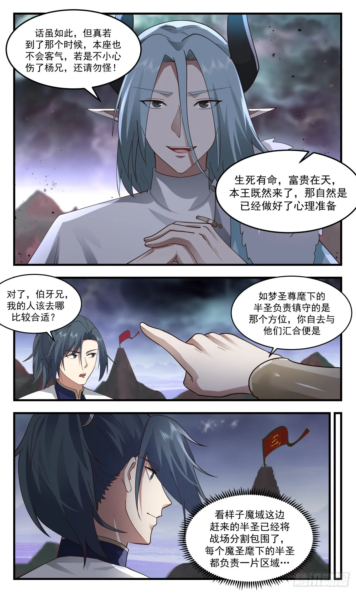 2423 人魔大战篇---荆棘满布 第9页