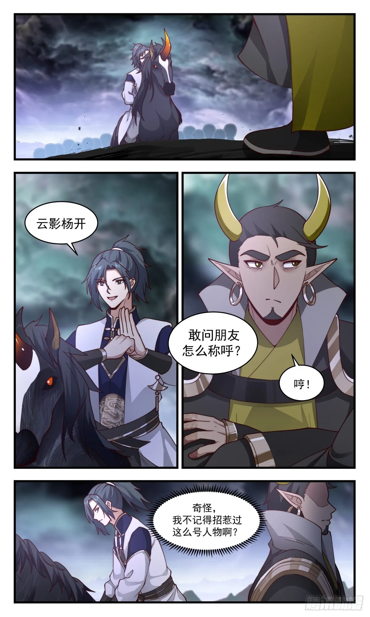 2423 人魔大战篇---荆棘满布 第10页