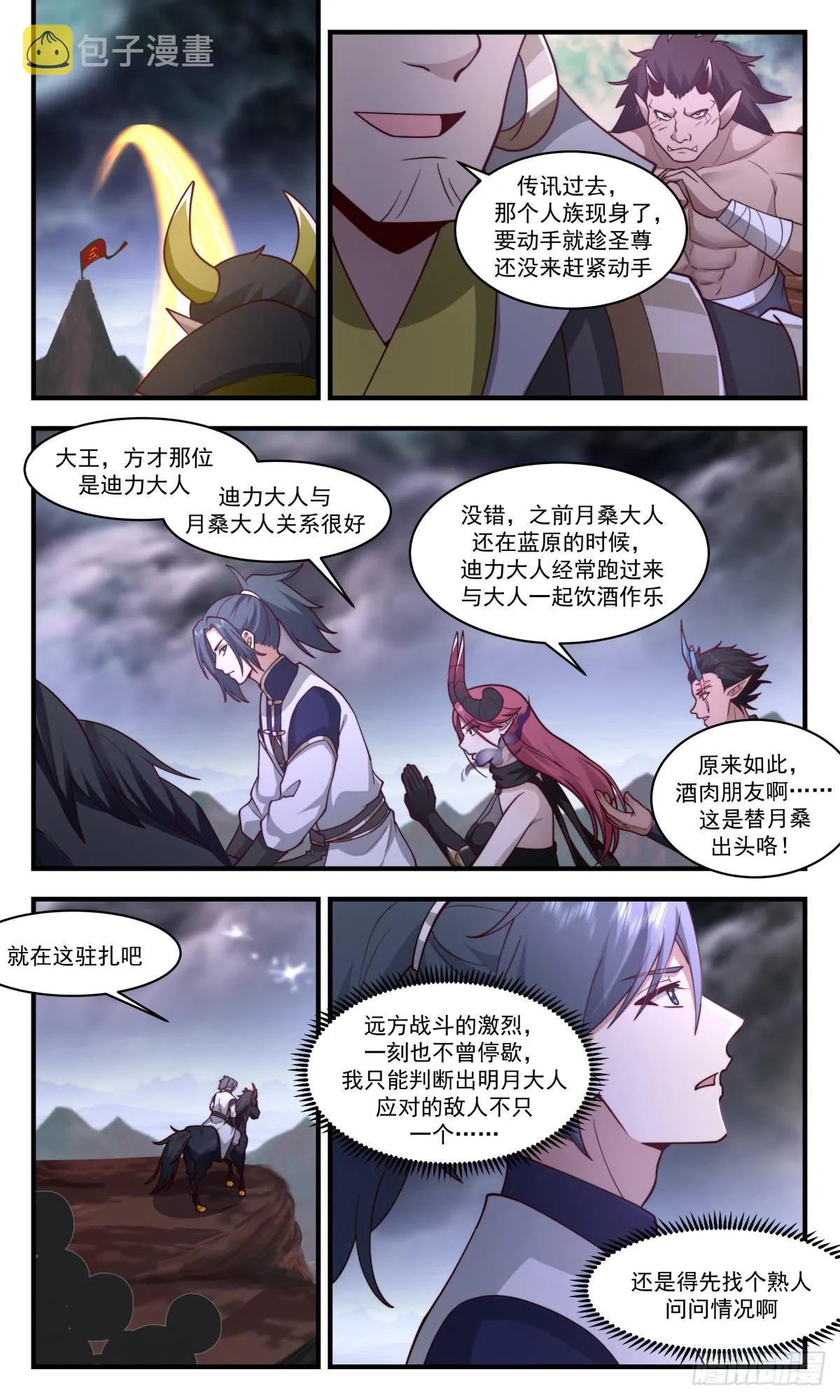 2423 人魔大战篇---荆棘满布 第11页