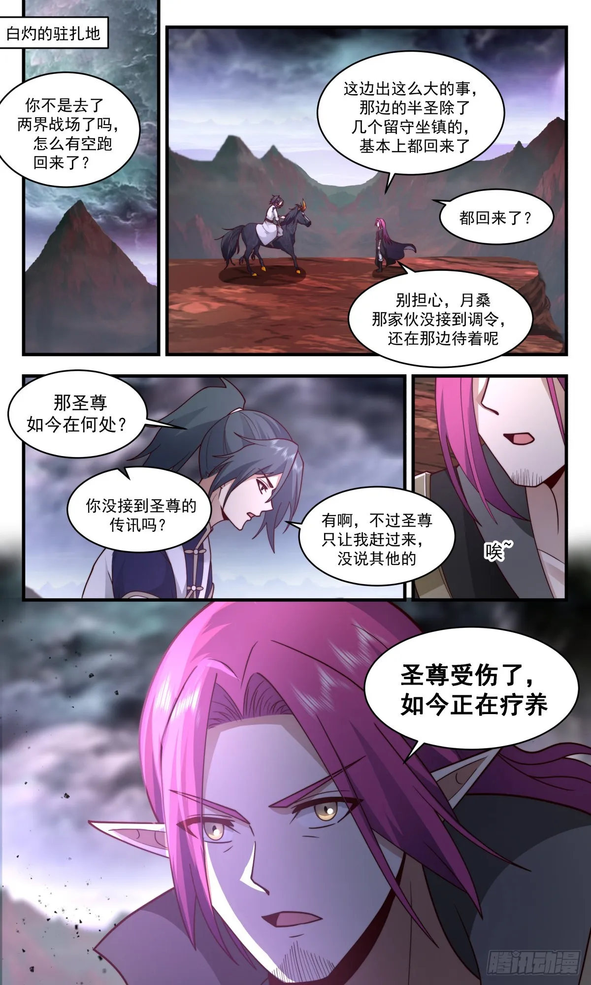 2423 人魔大战篇---荆棘满布 第12页