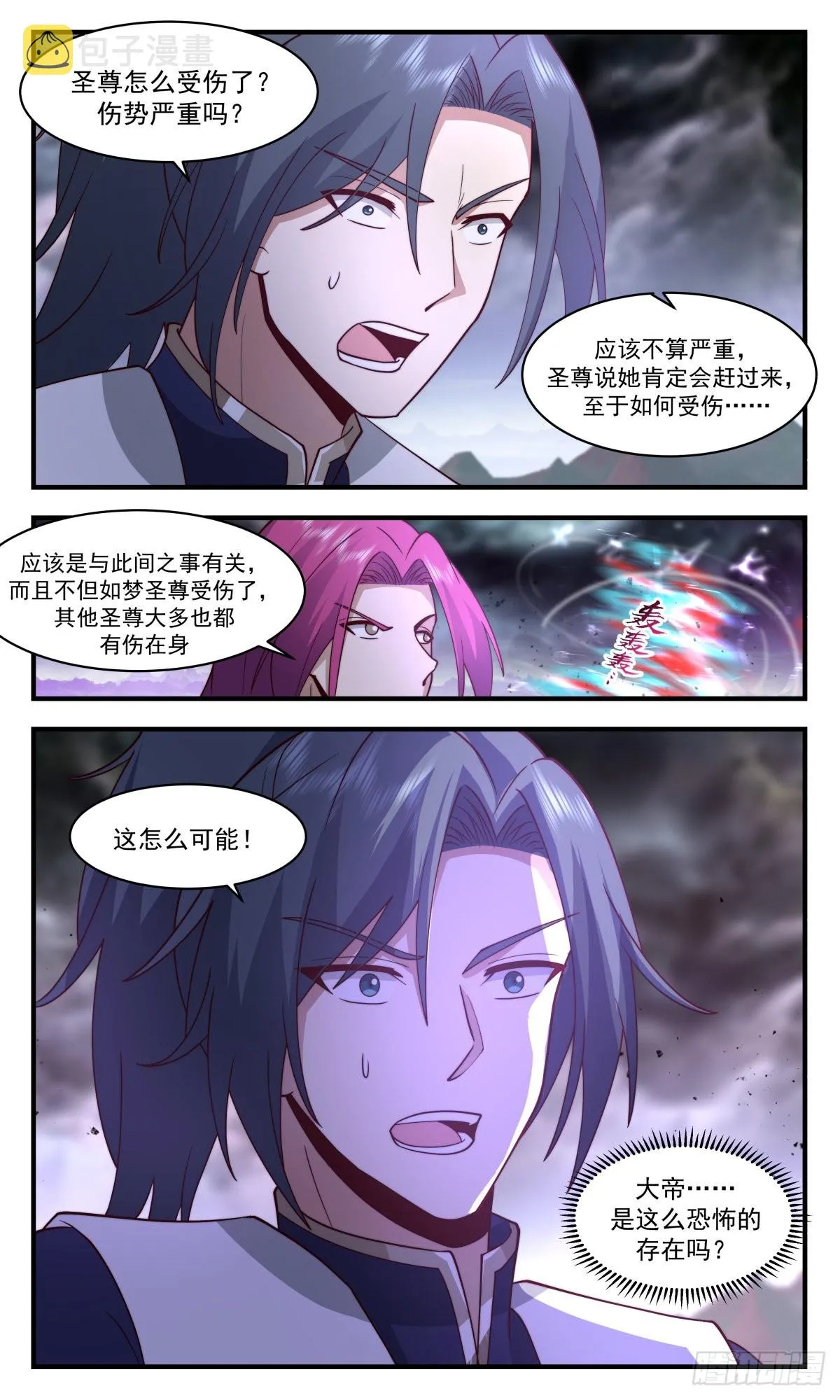 2423 人魔大战篇---荆棘满布 第13页