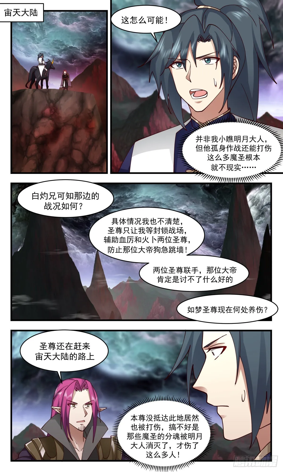 2424 人魔大战篇---一触即发 第2页