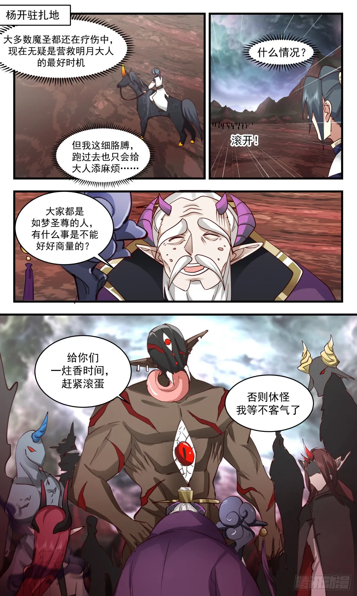 2424 人魔大战篇---一触即发 第3页