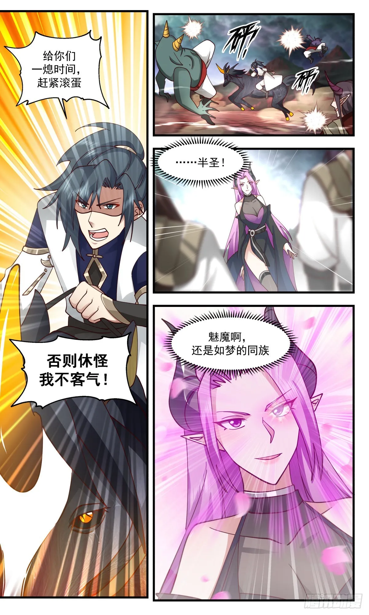 2424 人魔大战篇---一触即发 第4页
