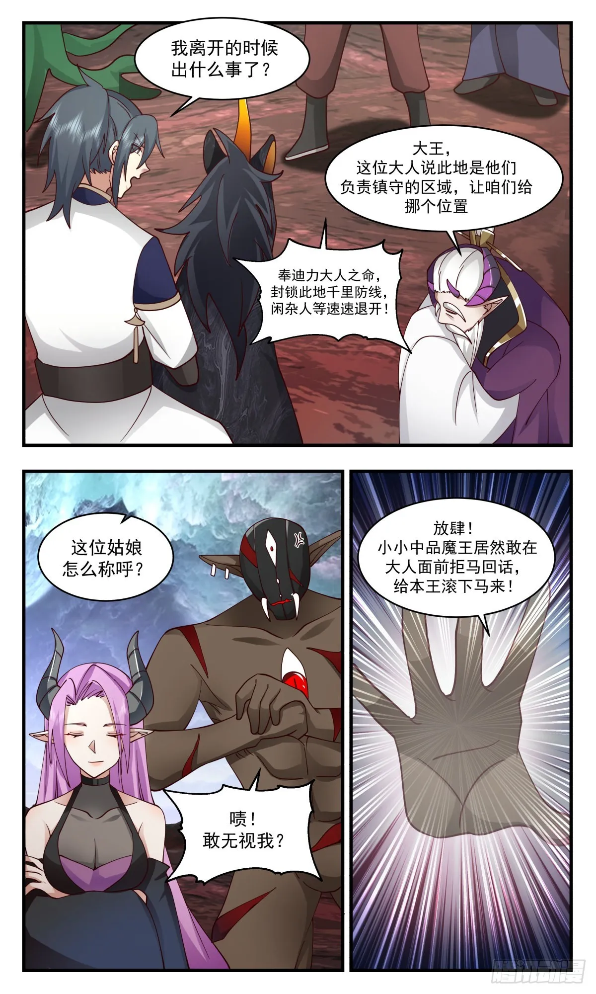 2424 人魔大战篇---一触即发 第5页