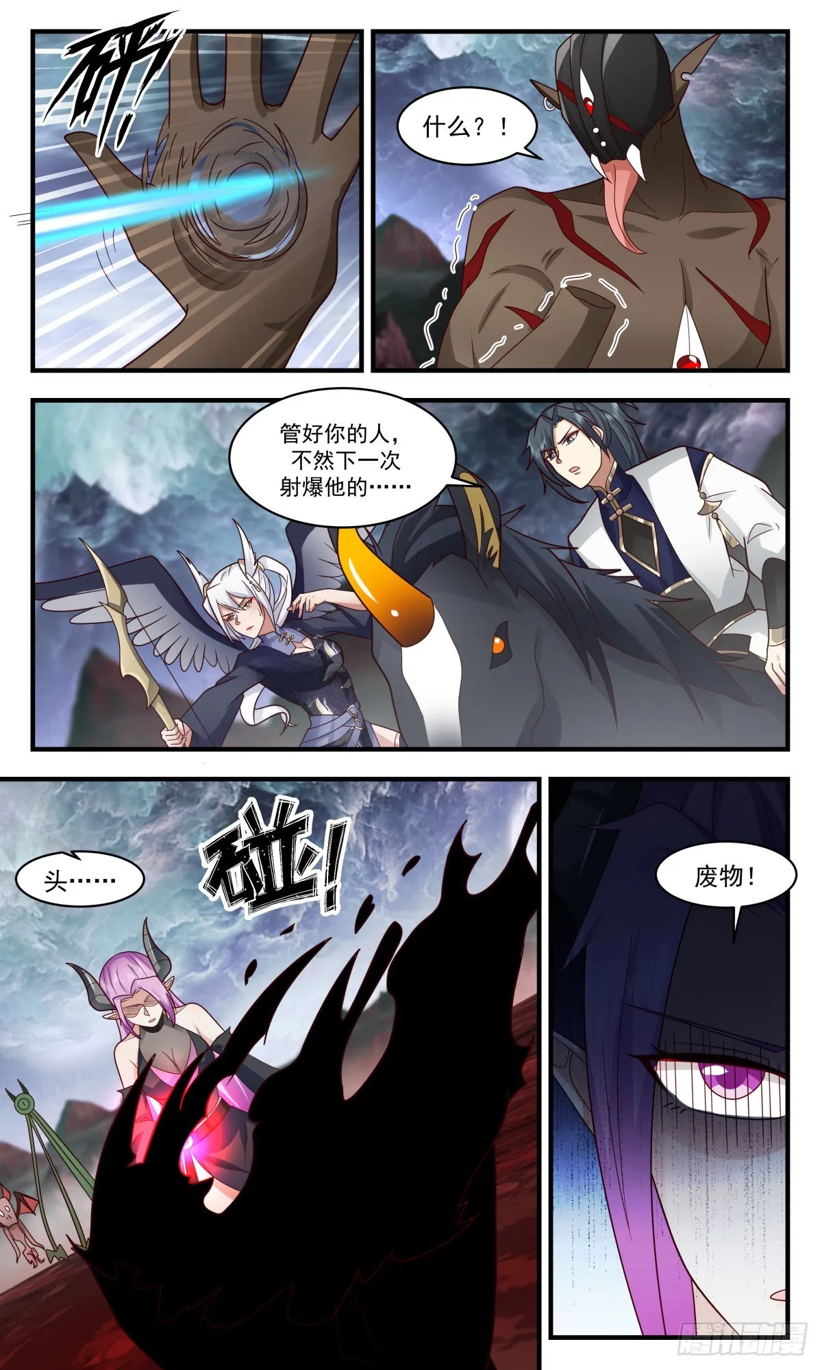2424 人魔大战篇---一触即发 第6页