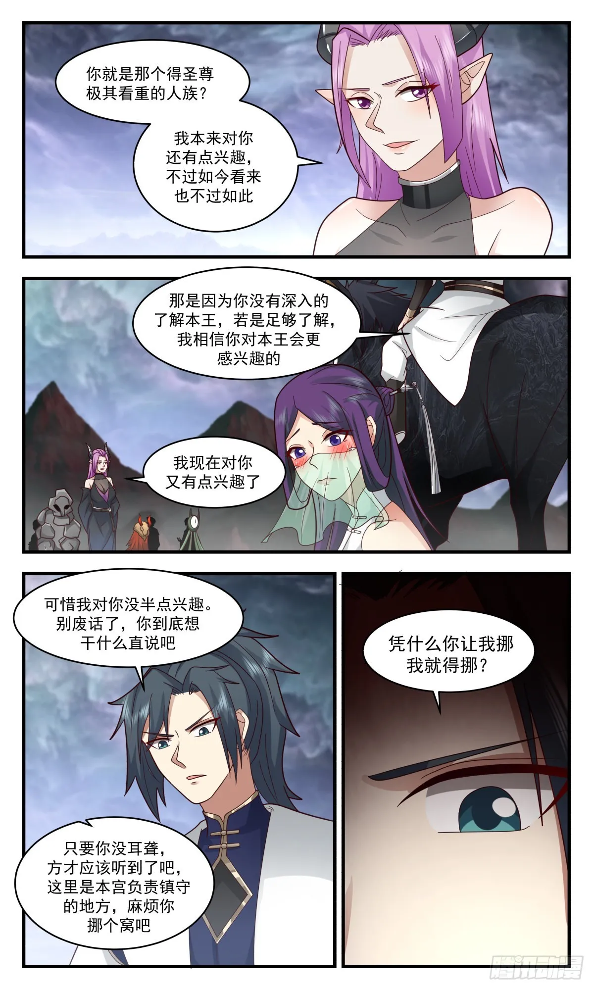 2424 人魔大战篇---一触即发 第7页