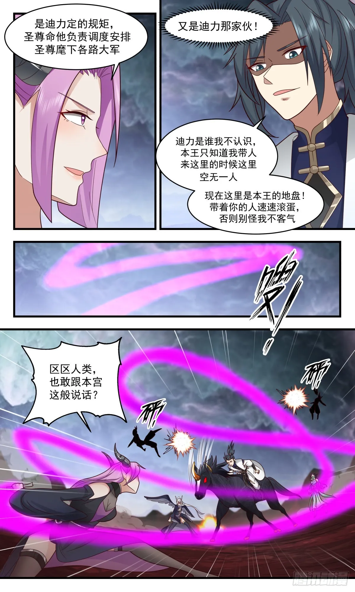 2424 人魔大战篇---一触即发 第8页