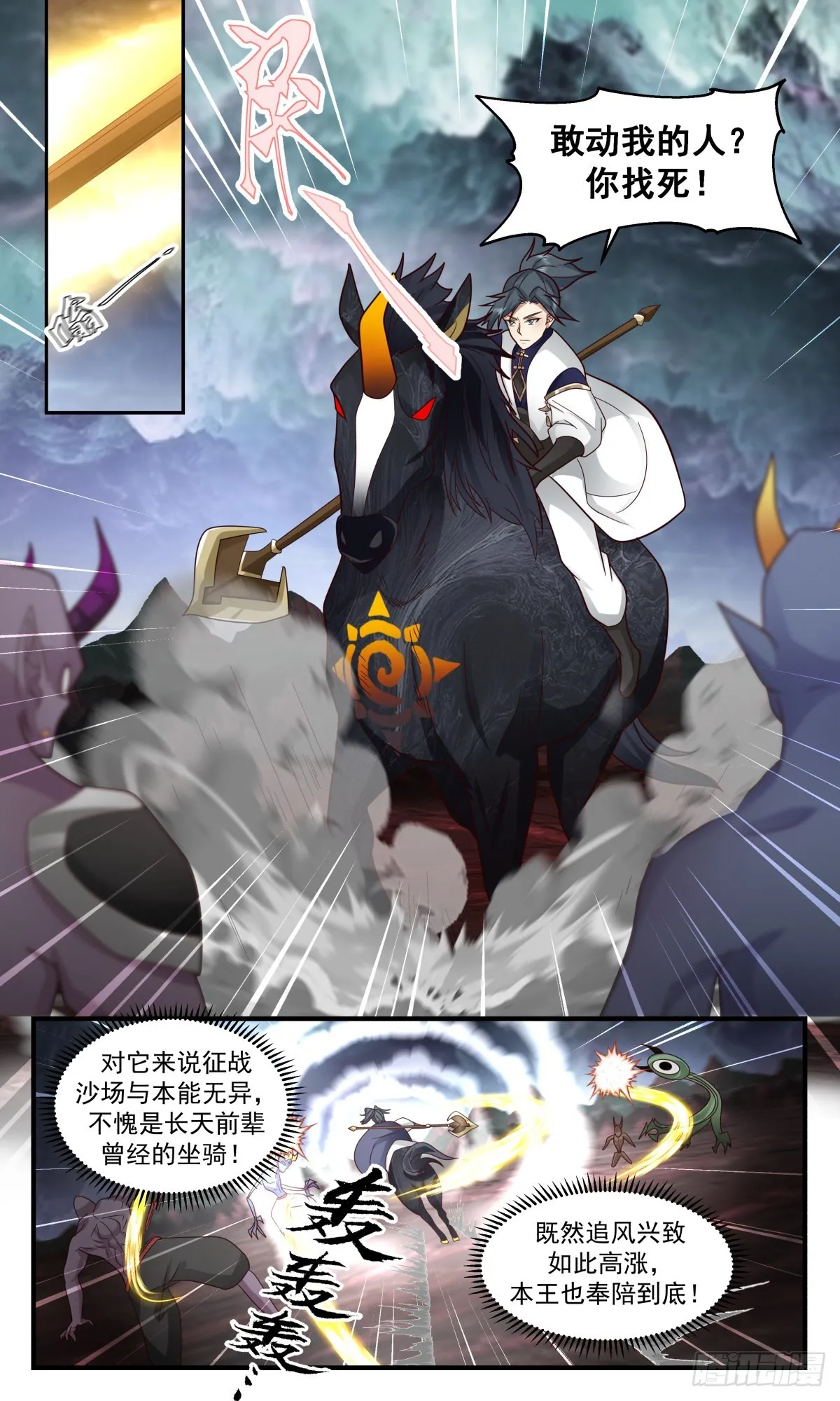 2424 人魔大战篇---一触即发 第9页